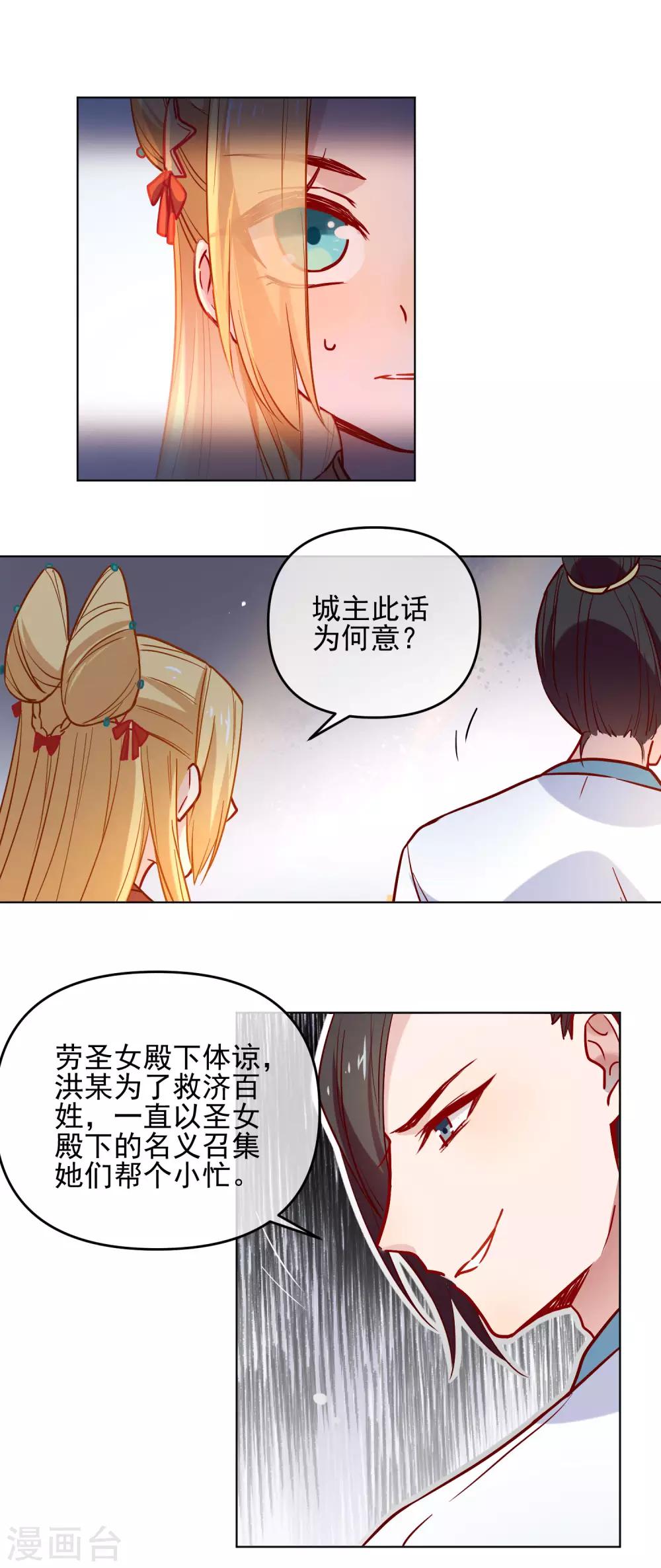 🍔狼少女养成记 第169话 渴望新生 第13页