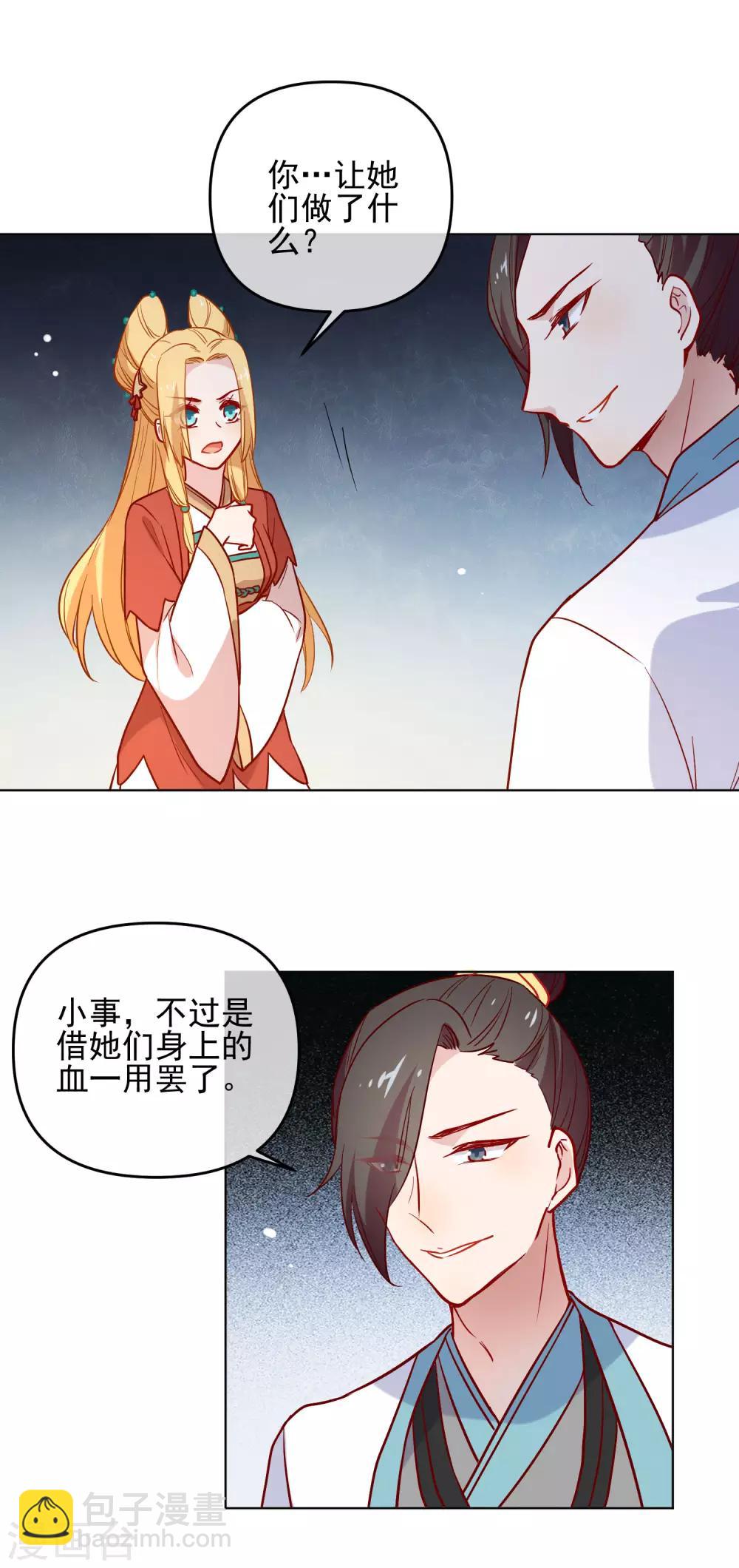 🍔狼少女养成记 第169话 渴望新生 第14页