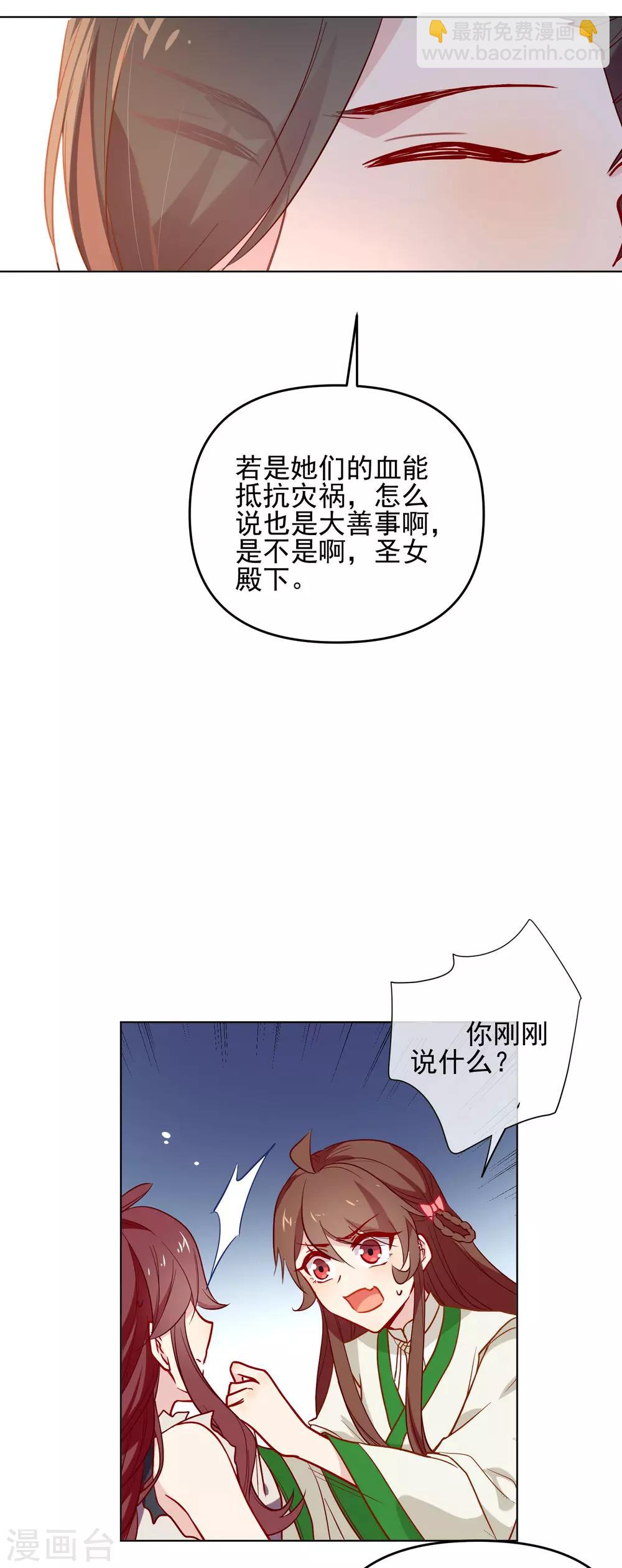 🍔狼少女养成记 第169话 渴望新生 第15页