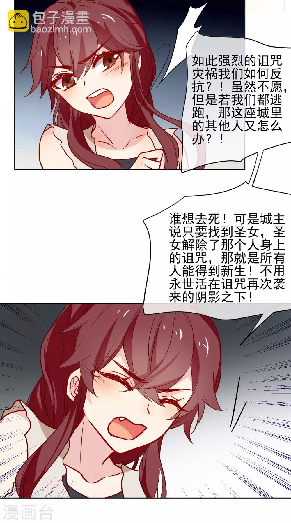 🍔狼少女养成记 第169话 渴望新生 第17页