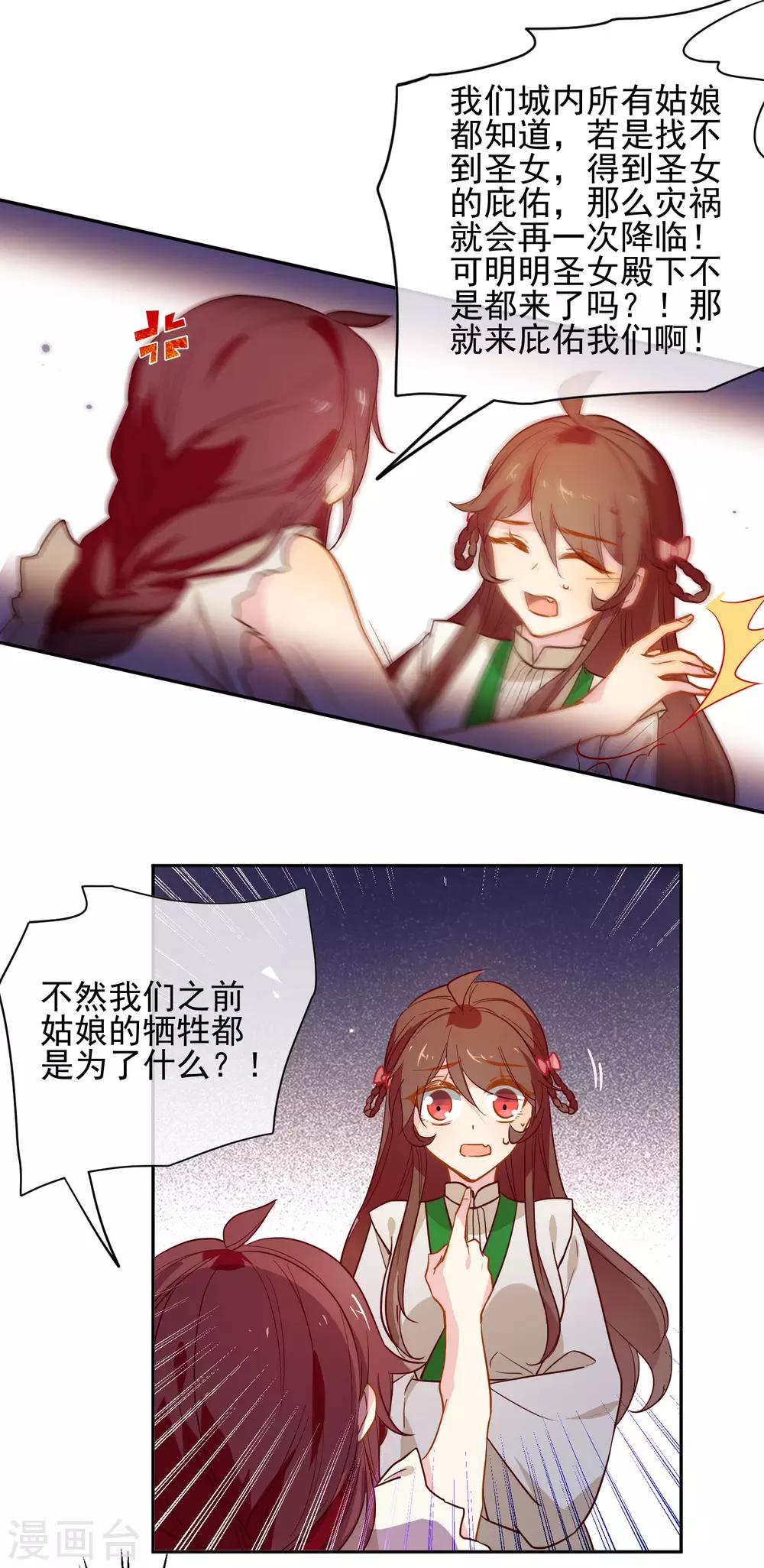 🍔狼少女养成记 第169话 渴望新生 第2页