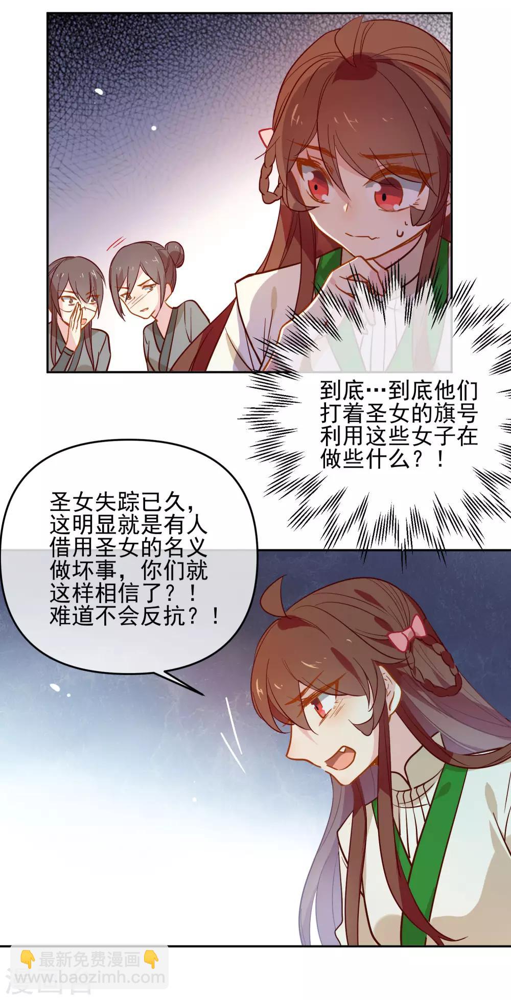 🍔狼少女养成记 第169话 渴望新生 第4页