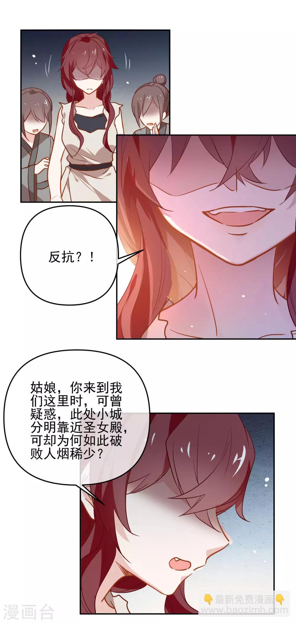 🍔狼少女养成记 第169话 渴望新生 第5页