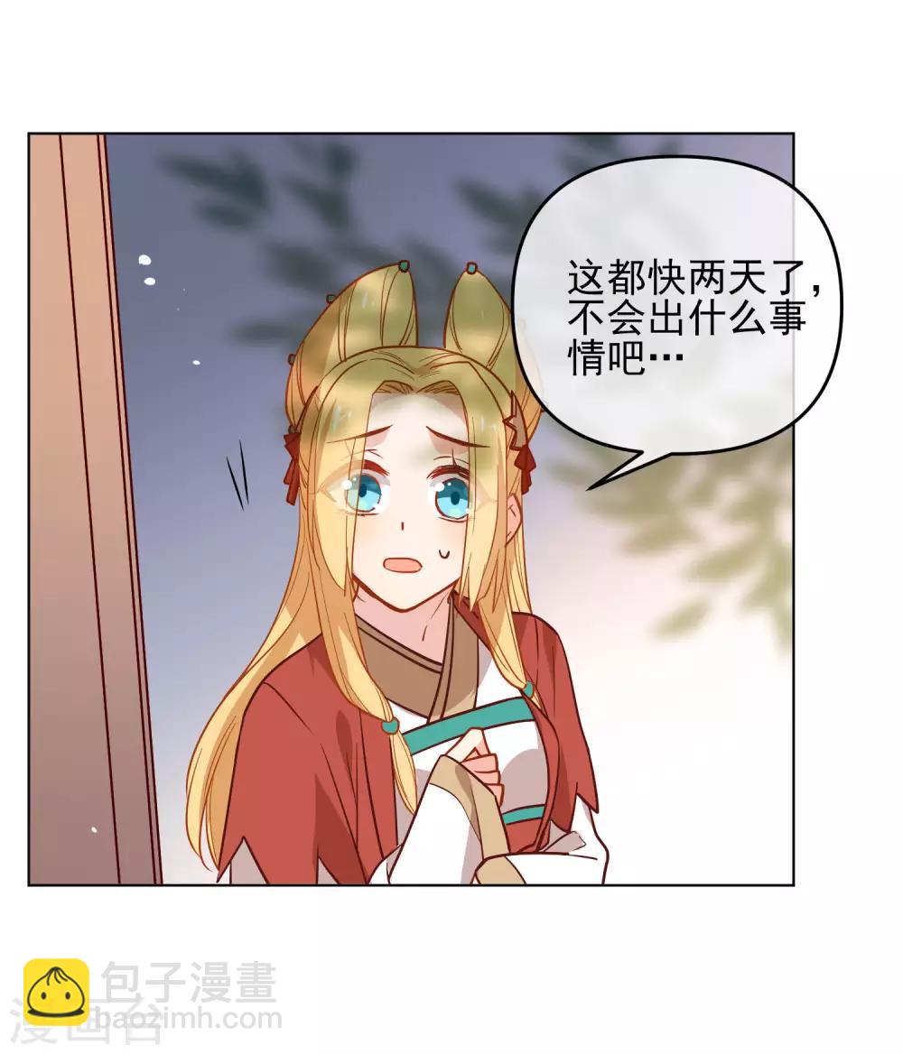 🍔狼少女养成记 第169话 渴望新生 第8页
