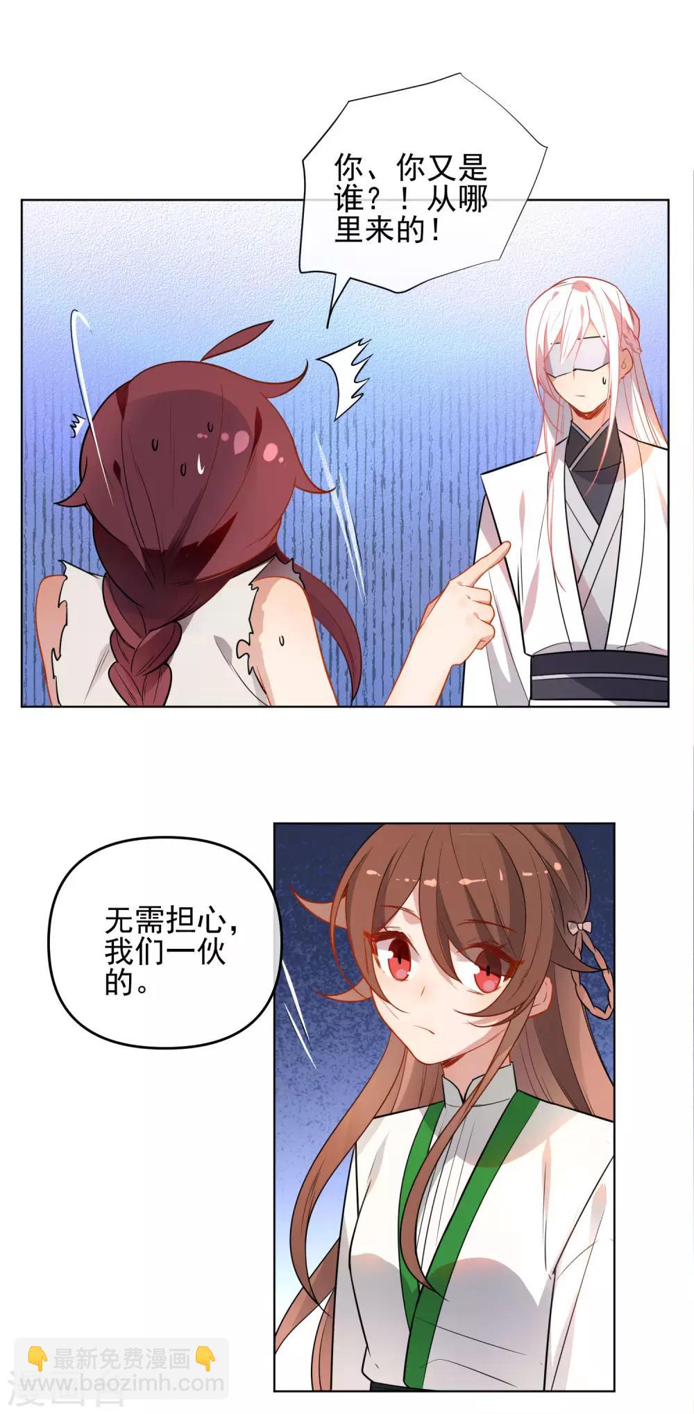 🍔狼少女养成记 第171话 我可是有情郎的！ 第12页