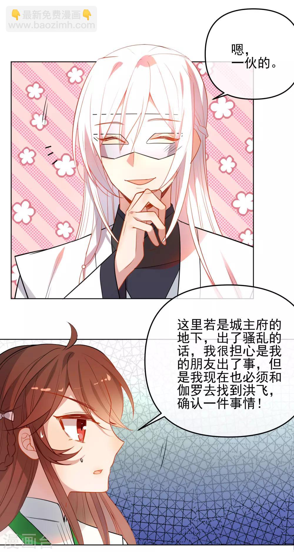 🍔狼少女养成记 第171话 我可是有情郎的！ 第13页
