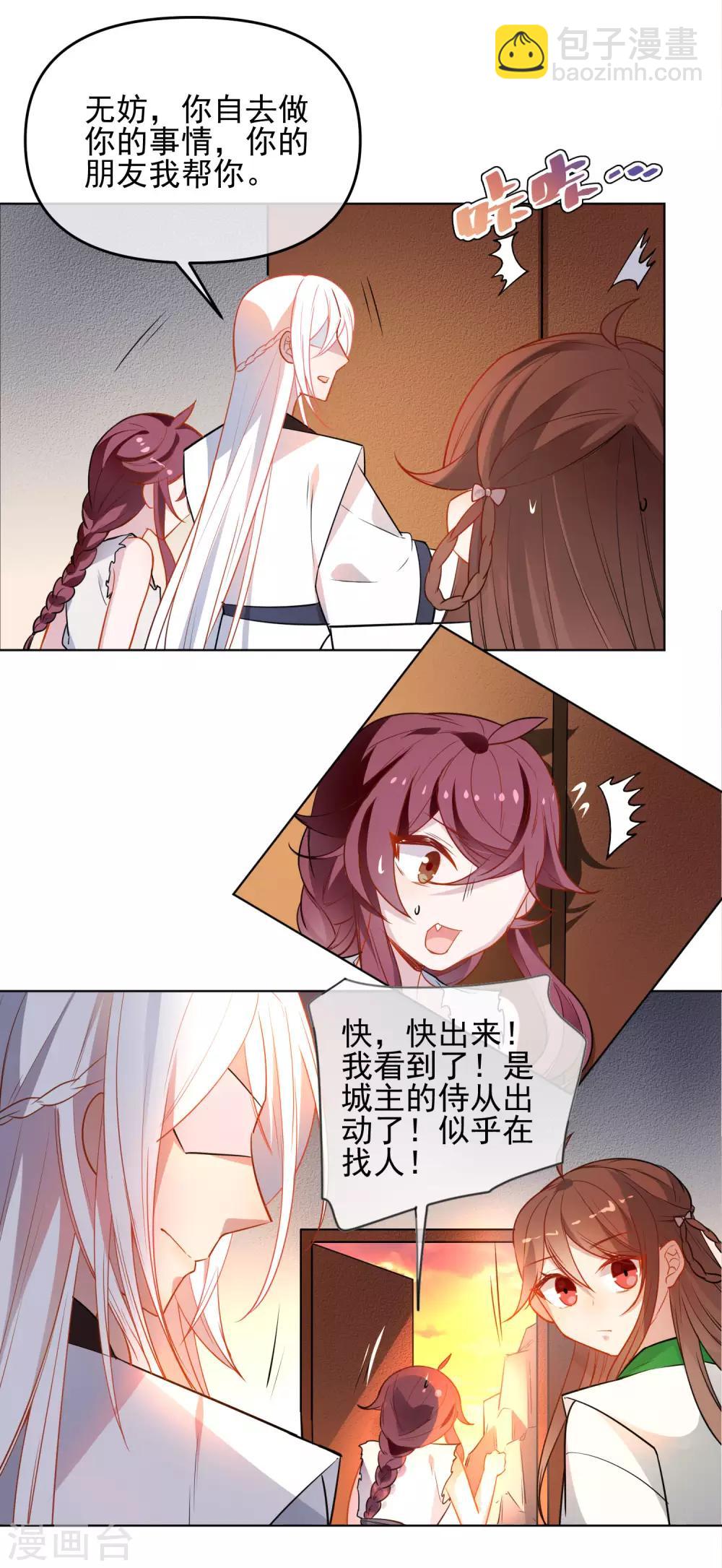 🍔狼少女养成记 第171话 我可是有情郎的！ 第14页