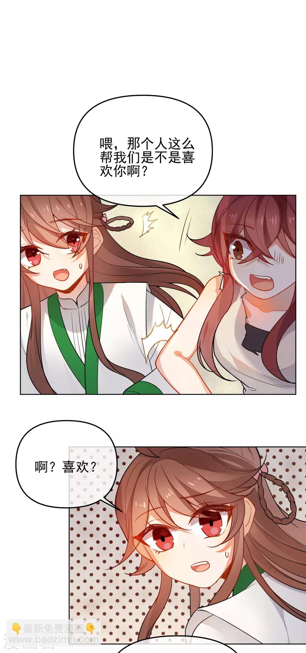 🍔狼少女养成记 第171话 我可是有情郎的！ 第16页