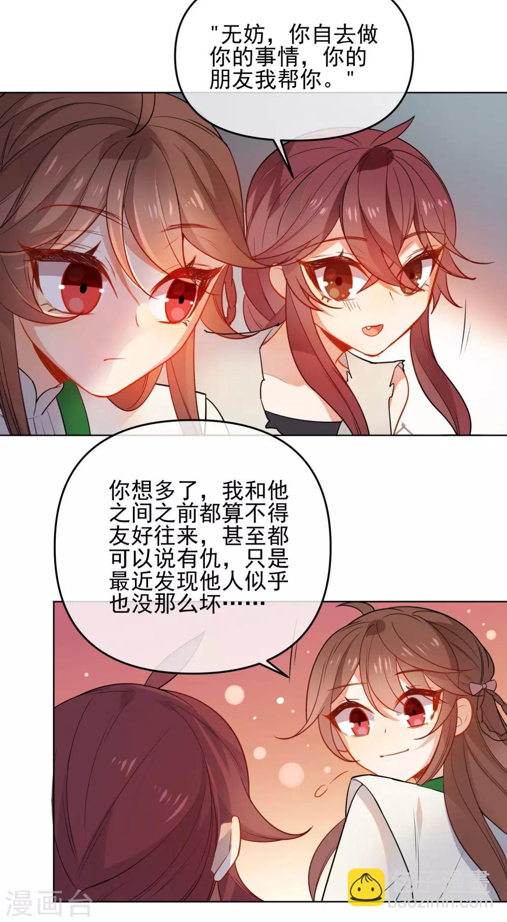 🍔狼少女养成记 第171话 我可是有情郎的！ 第17页