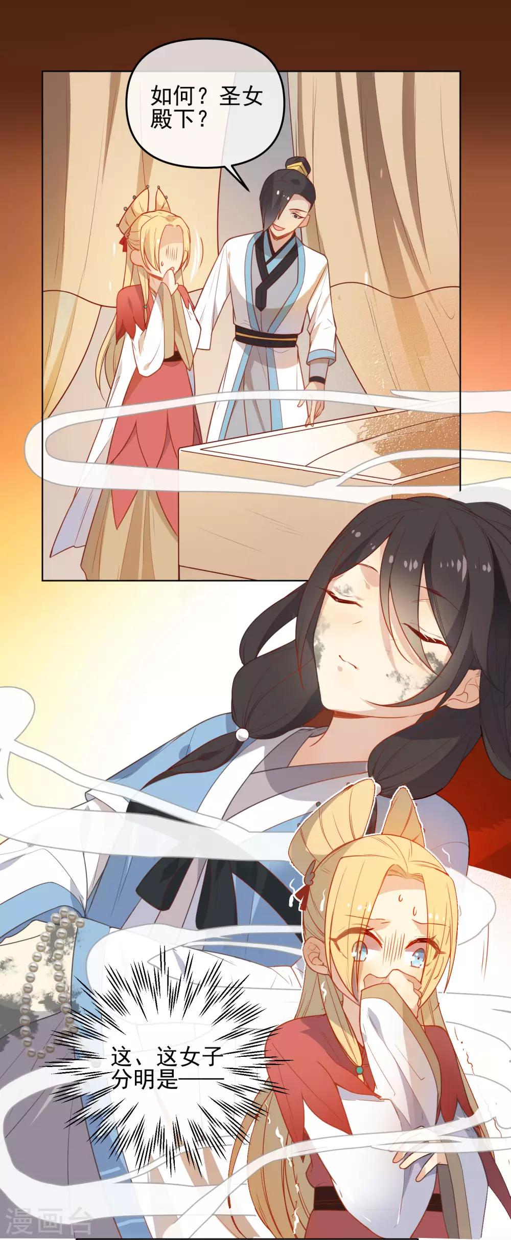🍔狼少女养成记 第171话 我可是有情郎的！ 第2页