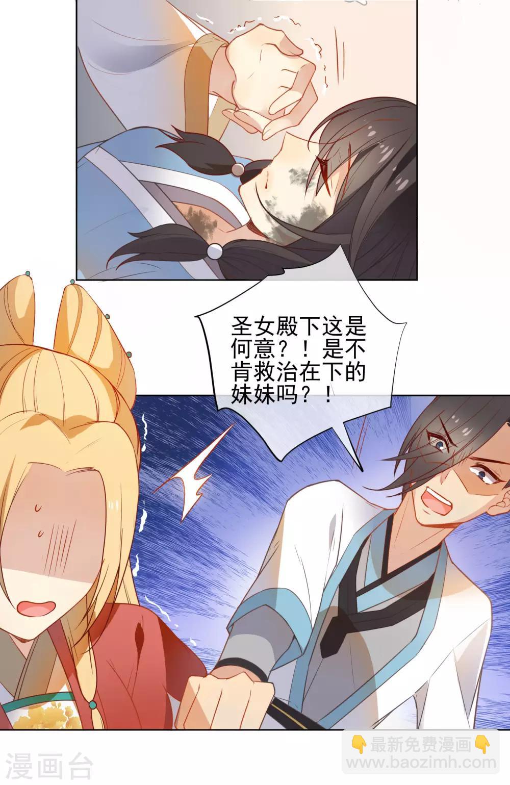 🍔狼少女养成记 第171话 我可是有情郎的！ 第3页