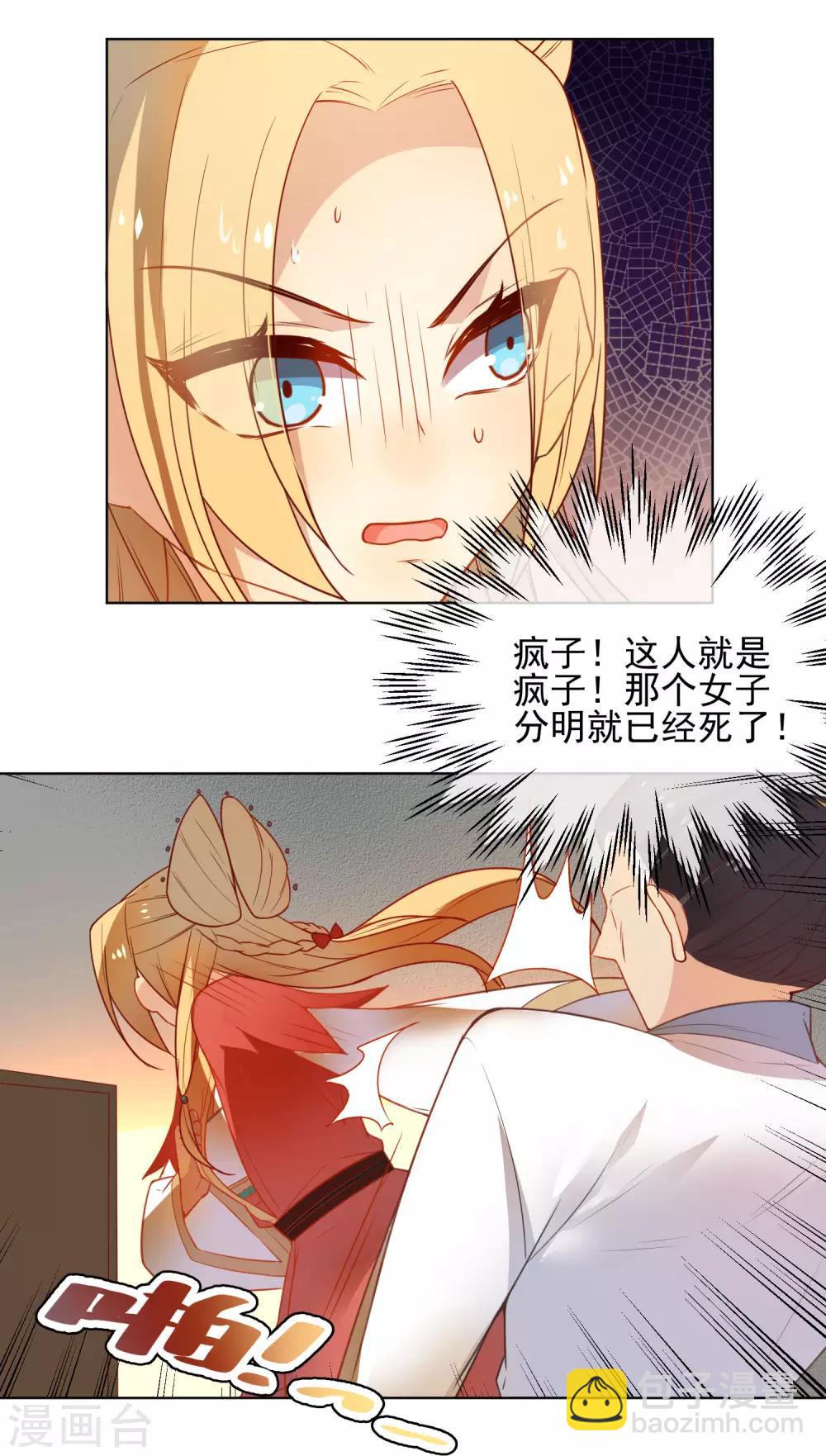 🍔狼少女养成记 第171话 我可是有情郎的！ 第4页