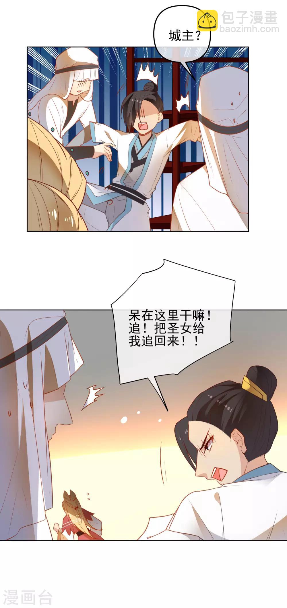 🍔狼少女养成记 第171话 我可是有情郎的！ 第5页