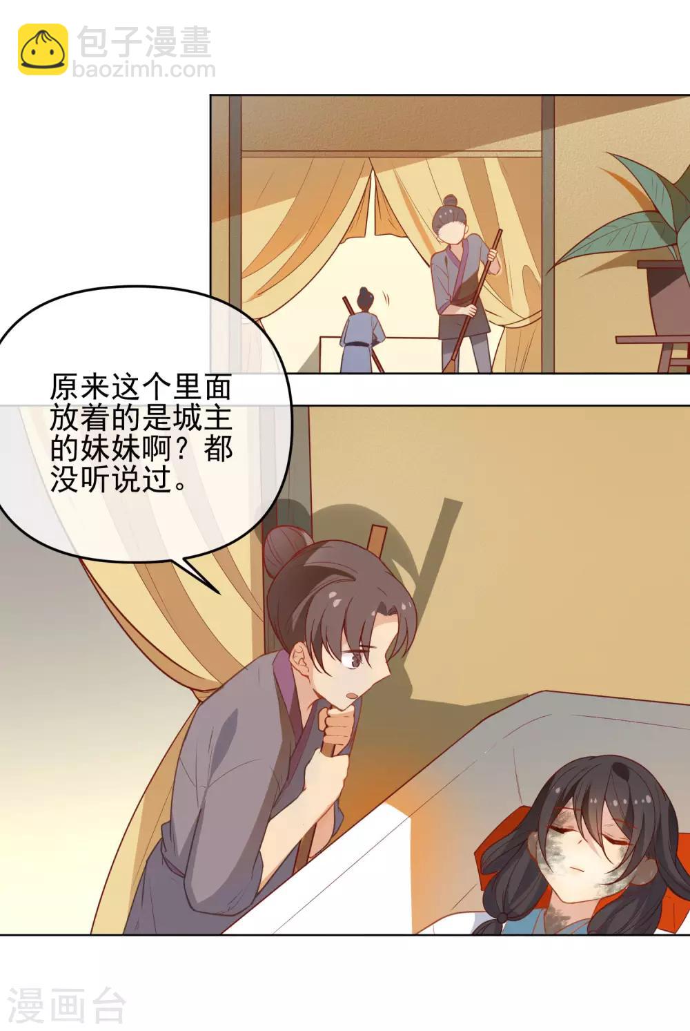 🍔狼少女养成记 第171话 我可是有情郎的！ 第6页