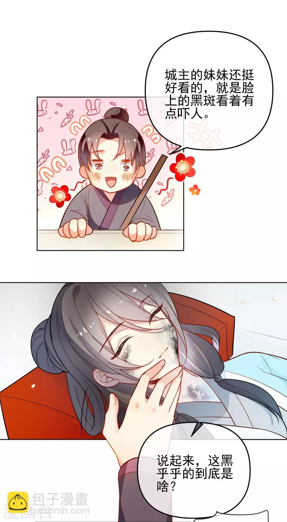 🍔狼少女养成记 第171话 我可是有情郎的！ 第7页