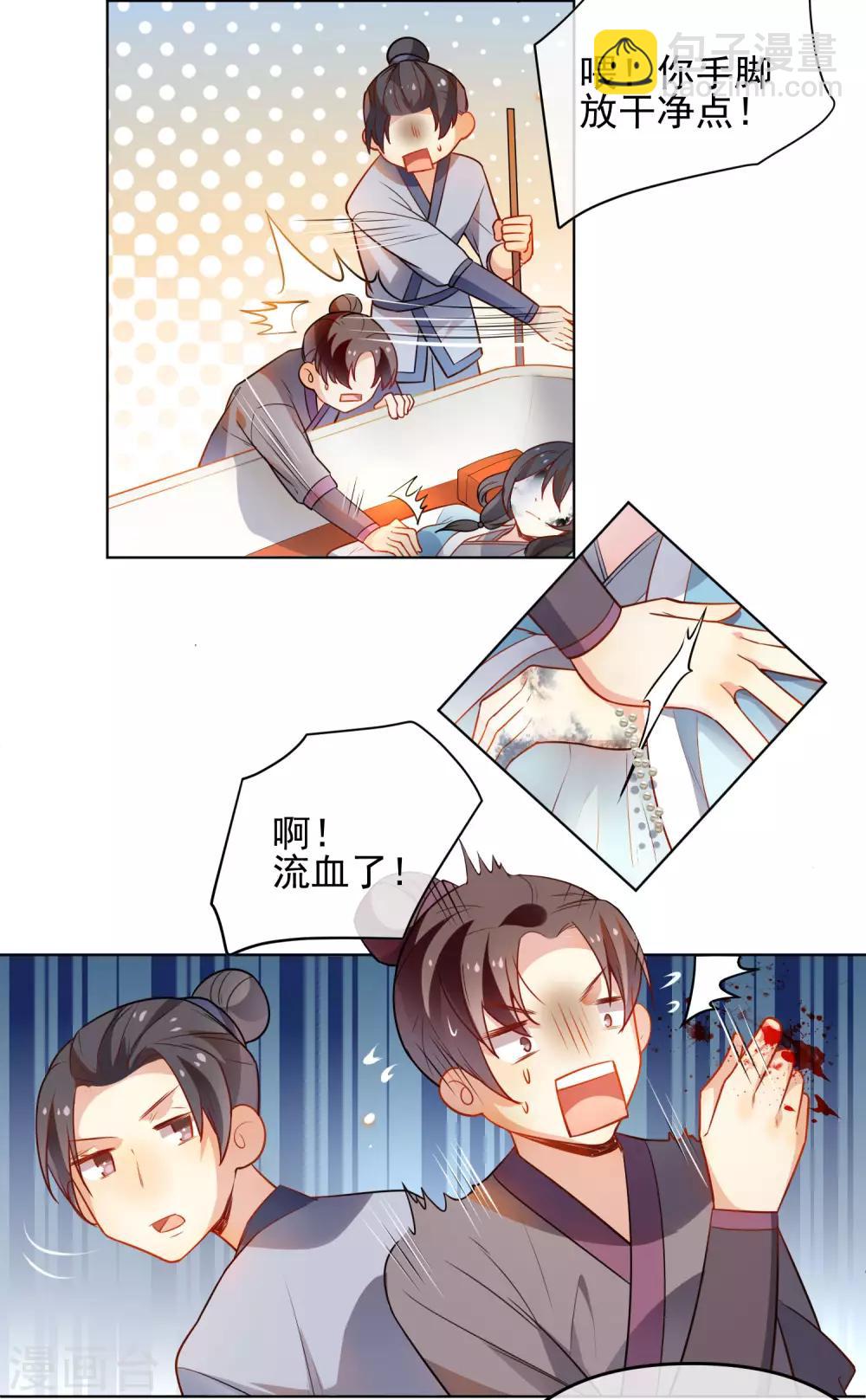 🍔狼少女养成记 第171话 我可是有情郎的！ 第8页