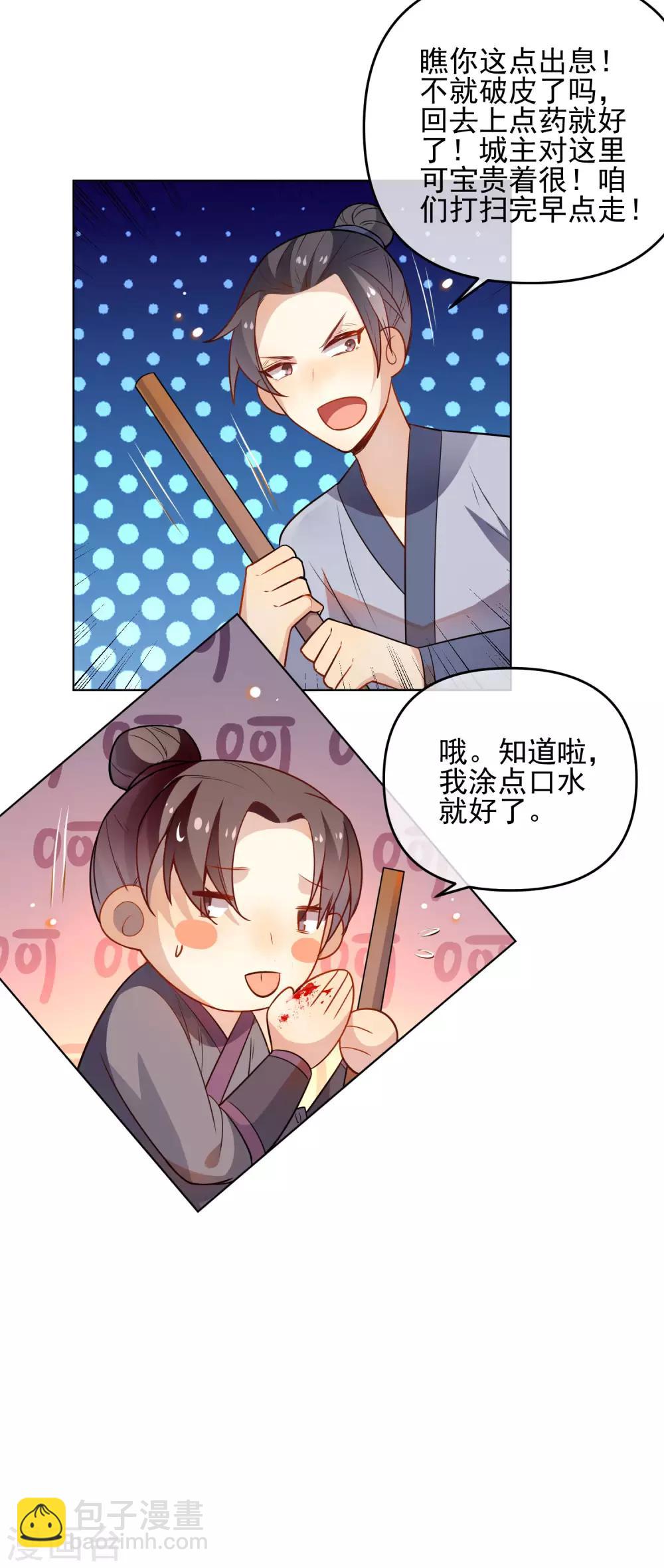 🍔狼少女养成记 第171话 我可是有情郎的！ 第9页