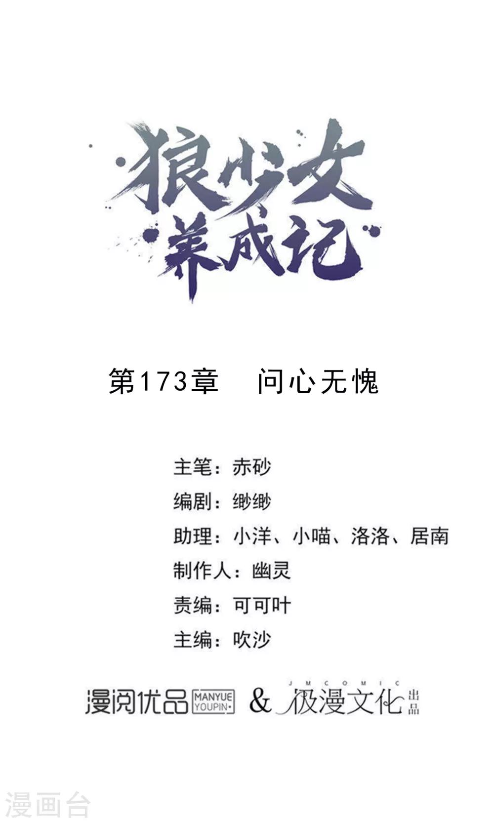 🍔狼少女养成记 第173话 问心无愧 第1页