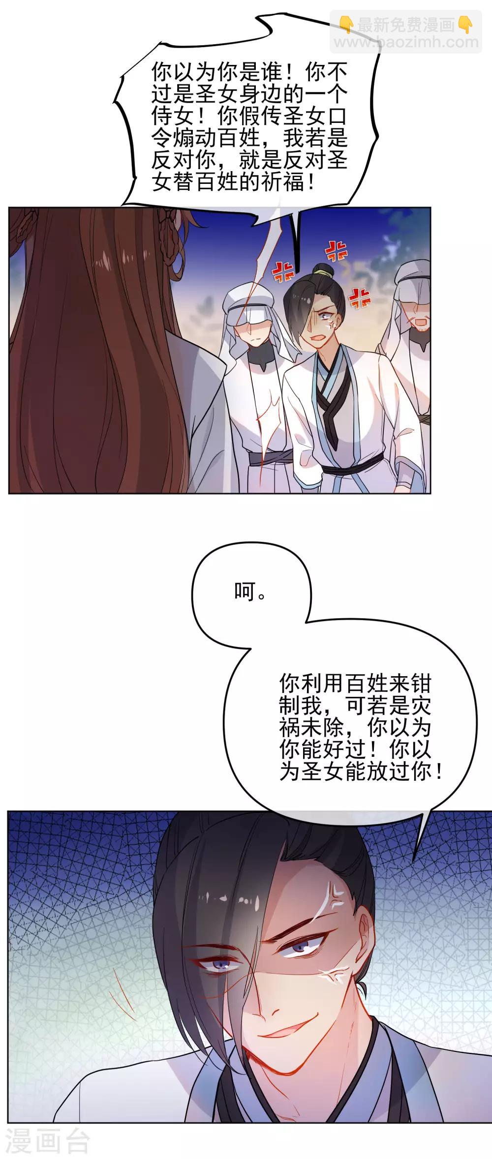 🍔狼少女养成记 第173话 问心无愧 第10页