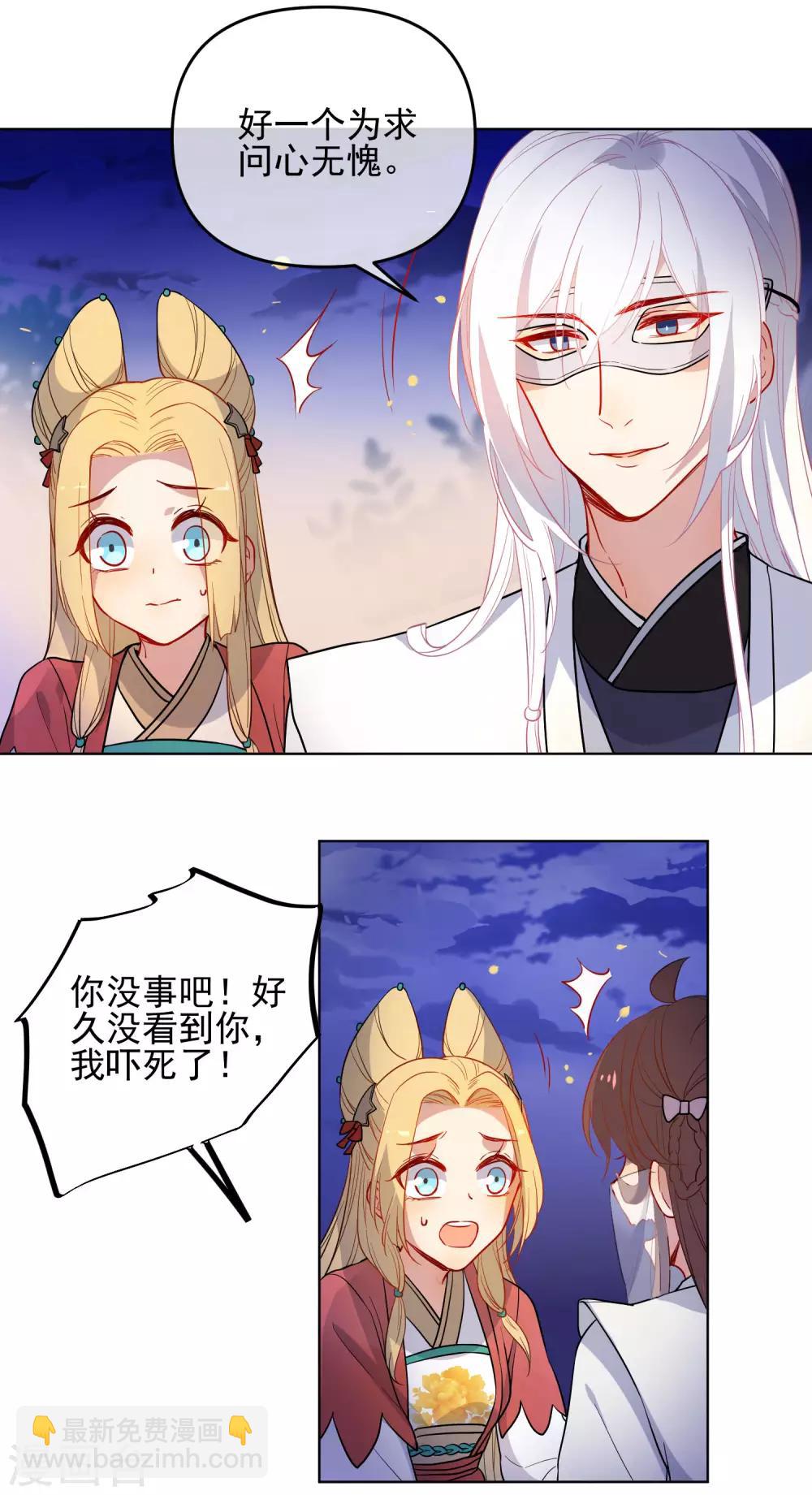 🍔狼少女养成记 第173话 问心无愧 第12页