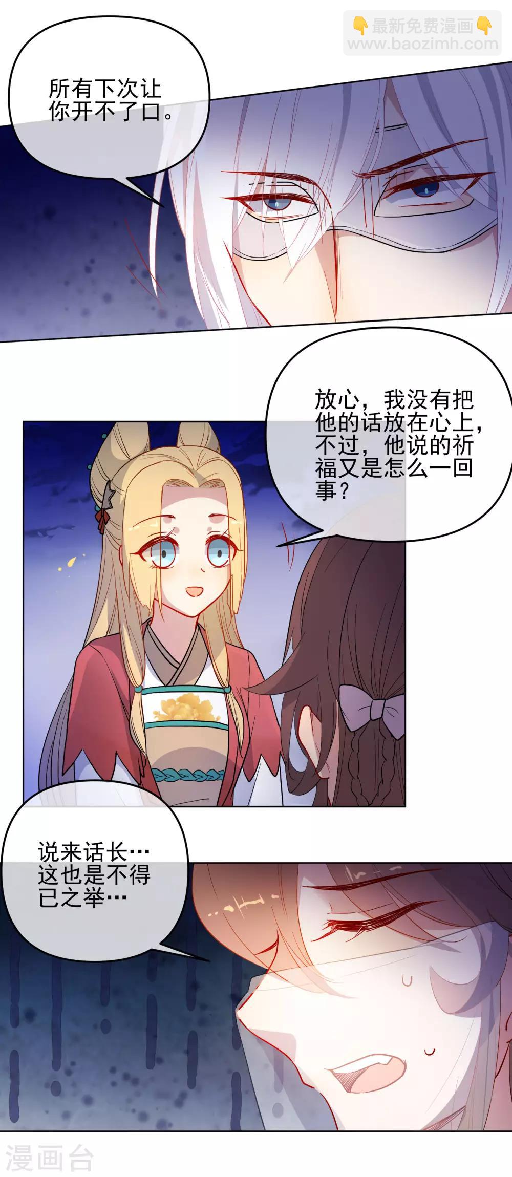 🍔狼少女养成记 第173话 问心无愧 第15页