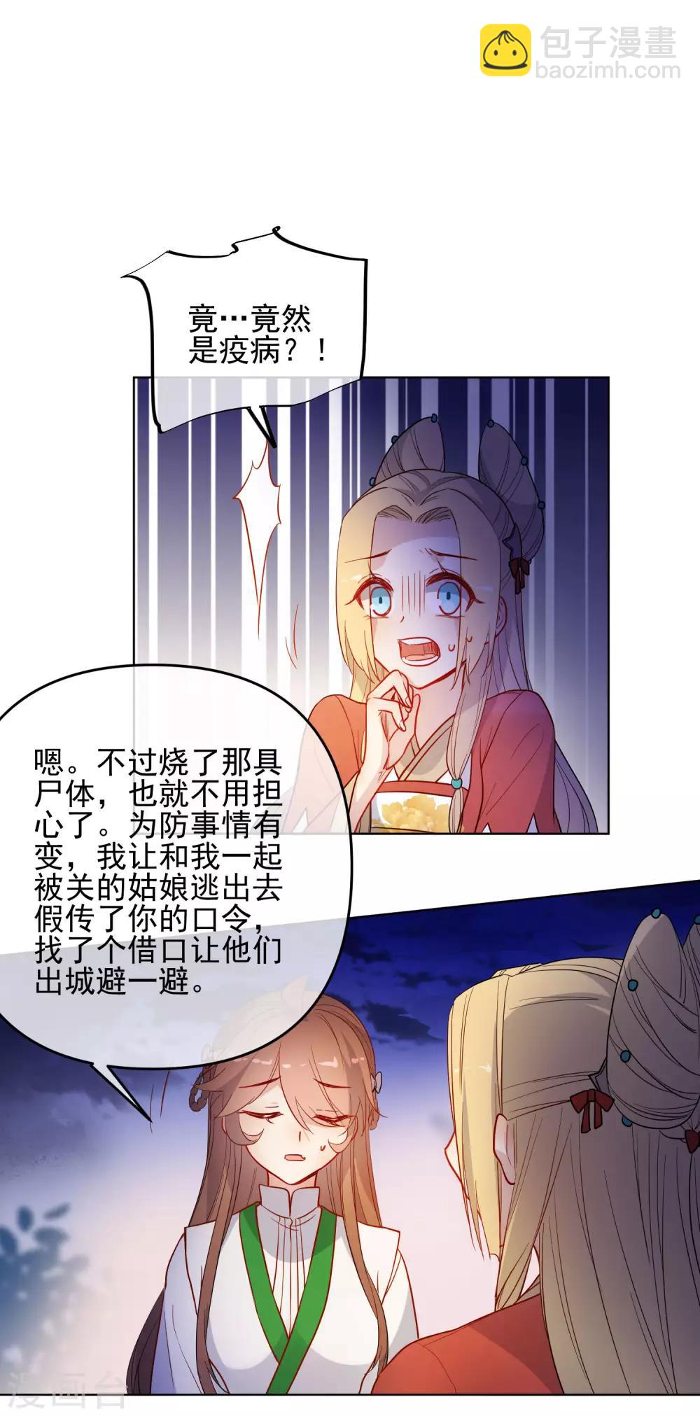 🍔狼少女养成记 第173话 问心无愧 第16页