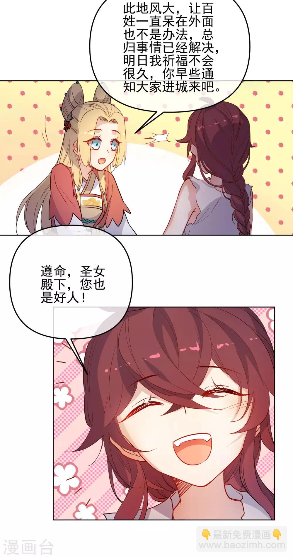 🍔狼少女养成记 第173话 问心无愧 第20页