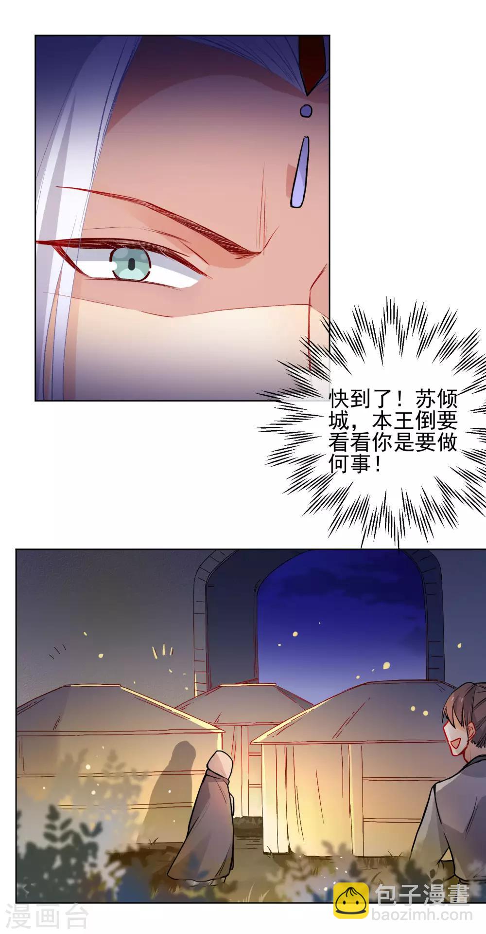 🍔狼少女养成记 第173话 问心无愧 第3页