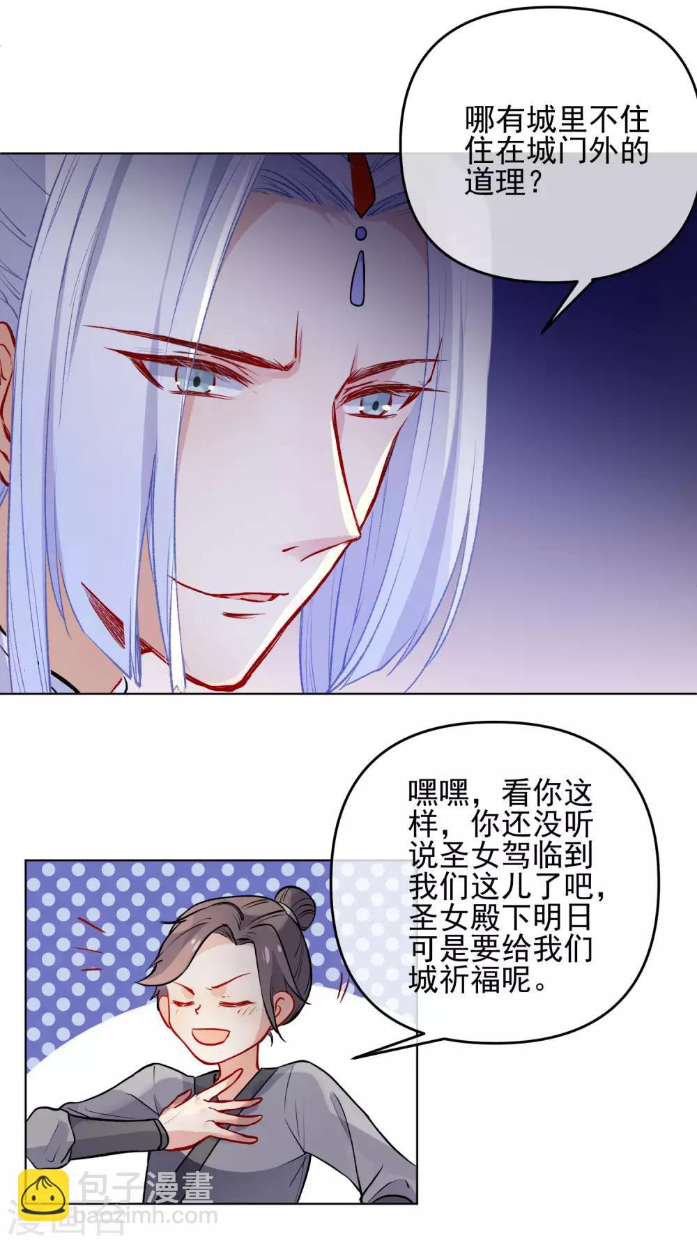 🍔狼少女养成记 第173话 问心无愧 第5页