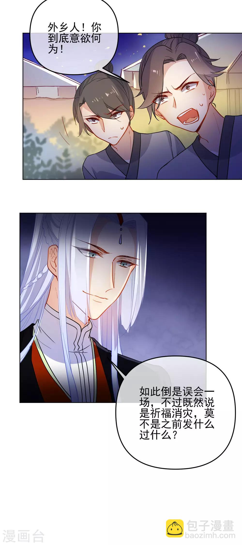 🍔狼少女养成记 第173话 问心无愧 第8页