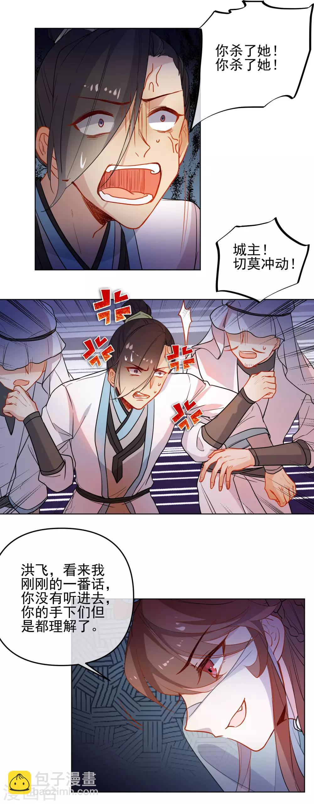 🍔狼少女养成记 第173话 问心无愧 第9页