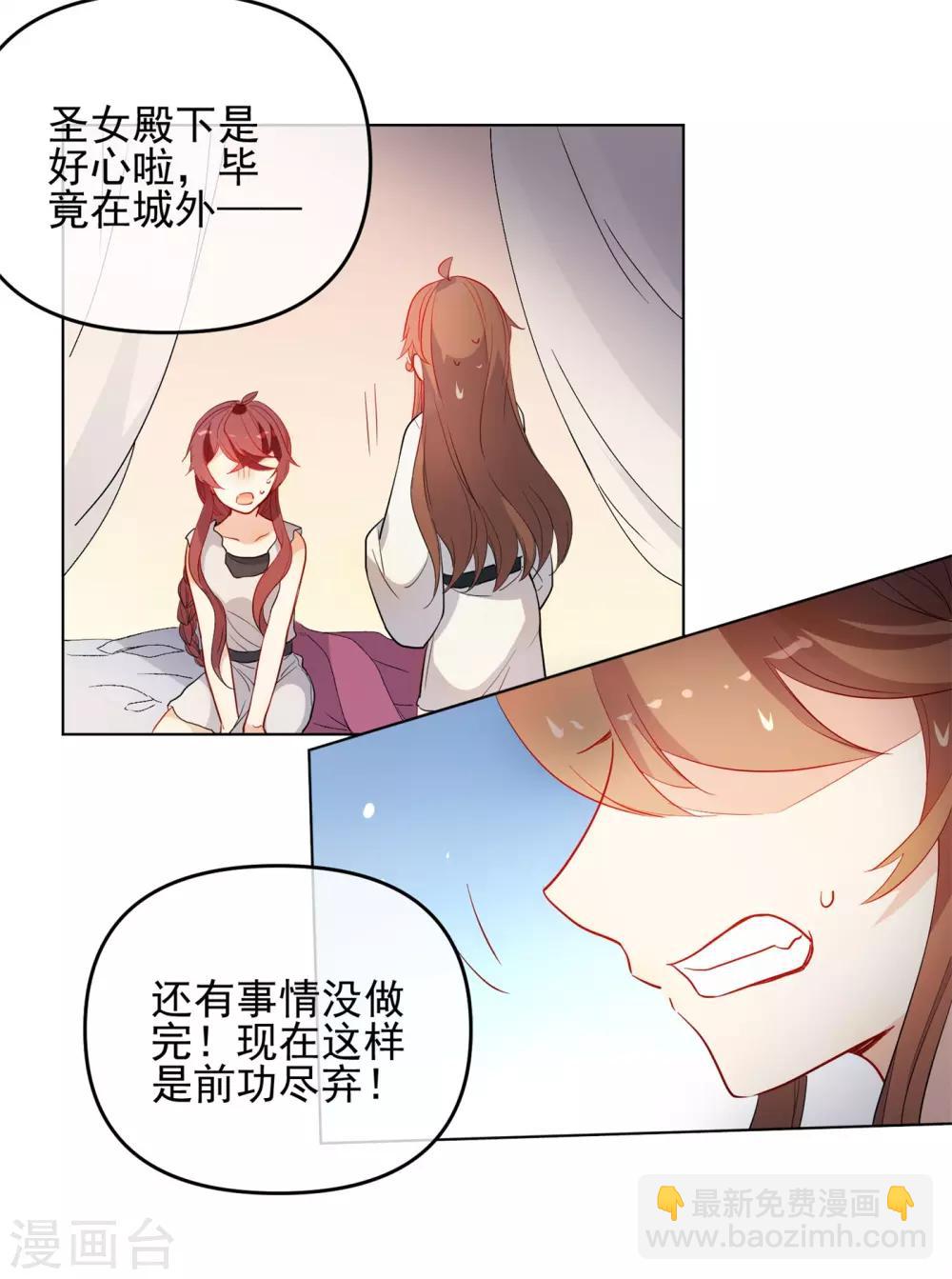 🍔狼少女养成记 第175话 只对你温柔 第10页