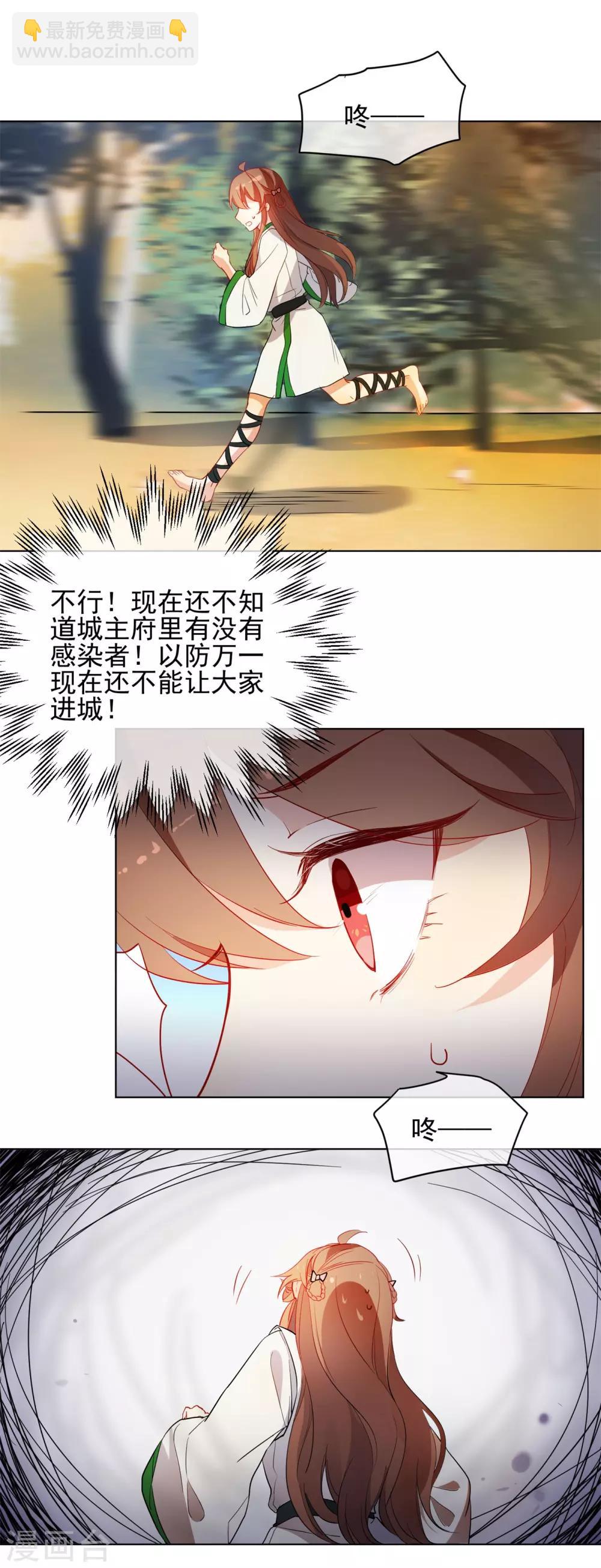 🍔狼少女养成记 第175话 只对你温柔 第11页