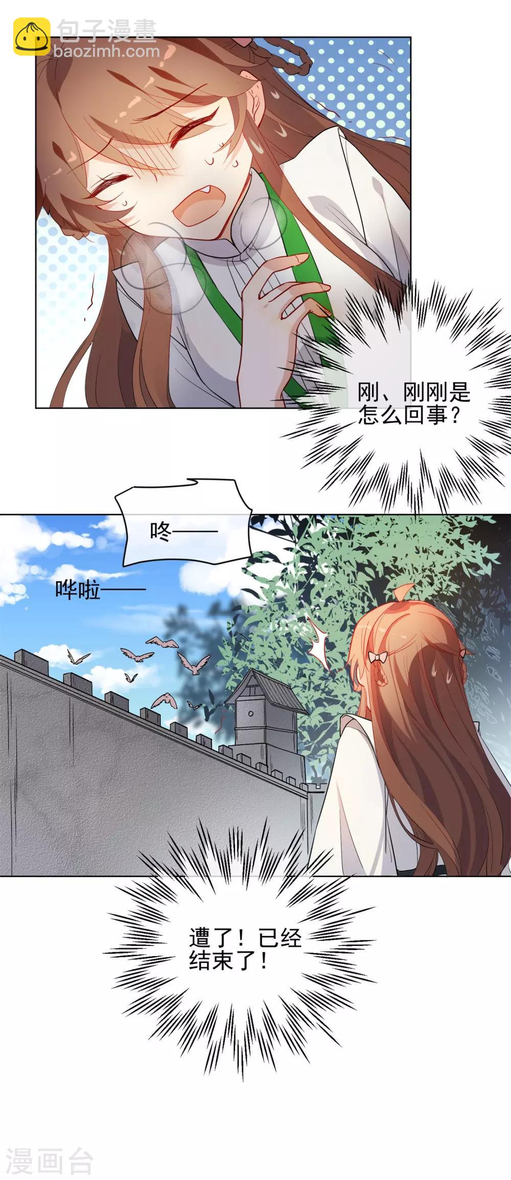 🍔狼少女养成记 第175话 只对你温柔 第12页