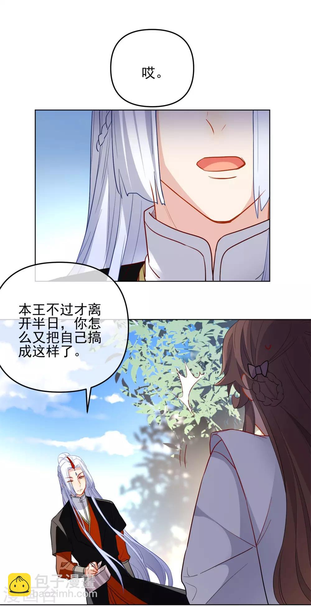 🍔狼少女养成记 第175话 只对你温柔 第13页
