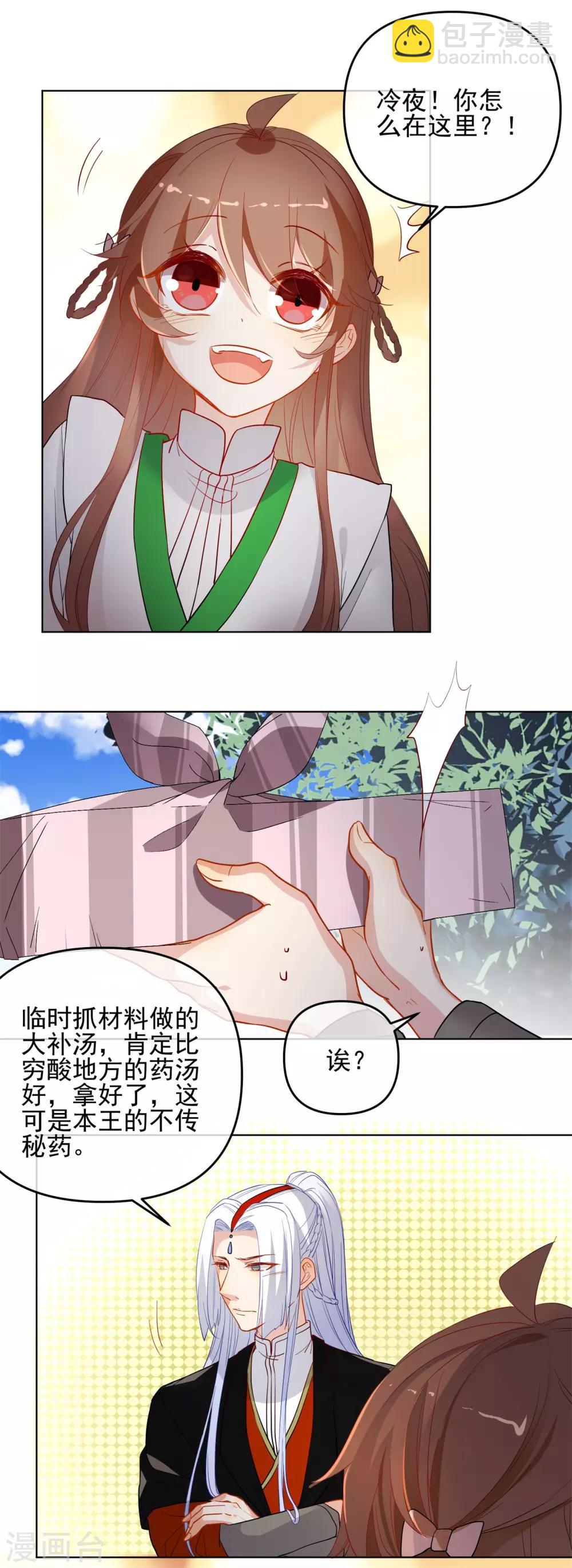 🍔狼少女养成记 第175话 只对你温柔 第14页