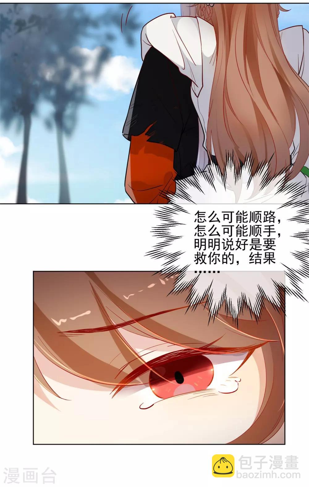 🍔狼少女养成记 第175话 只对你温柔 第17页