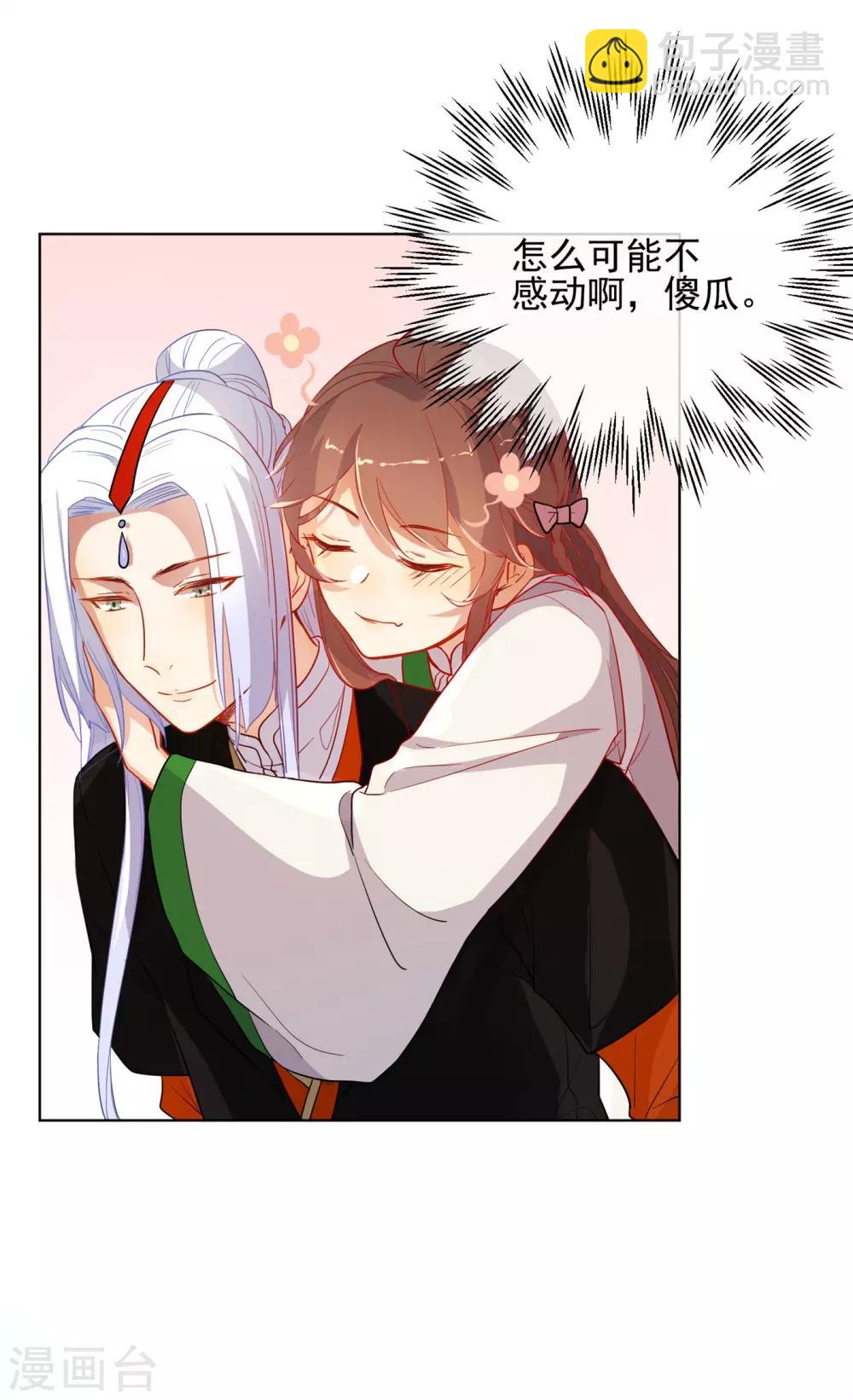 🍔狼少女养成记 第175话 只对你温柔 第18页