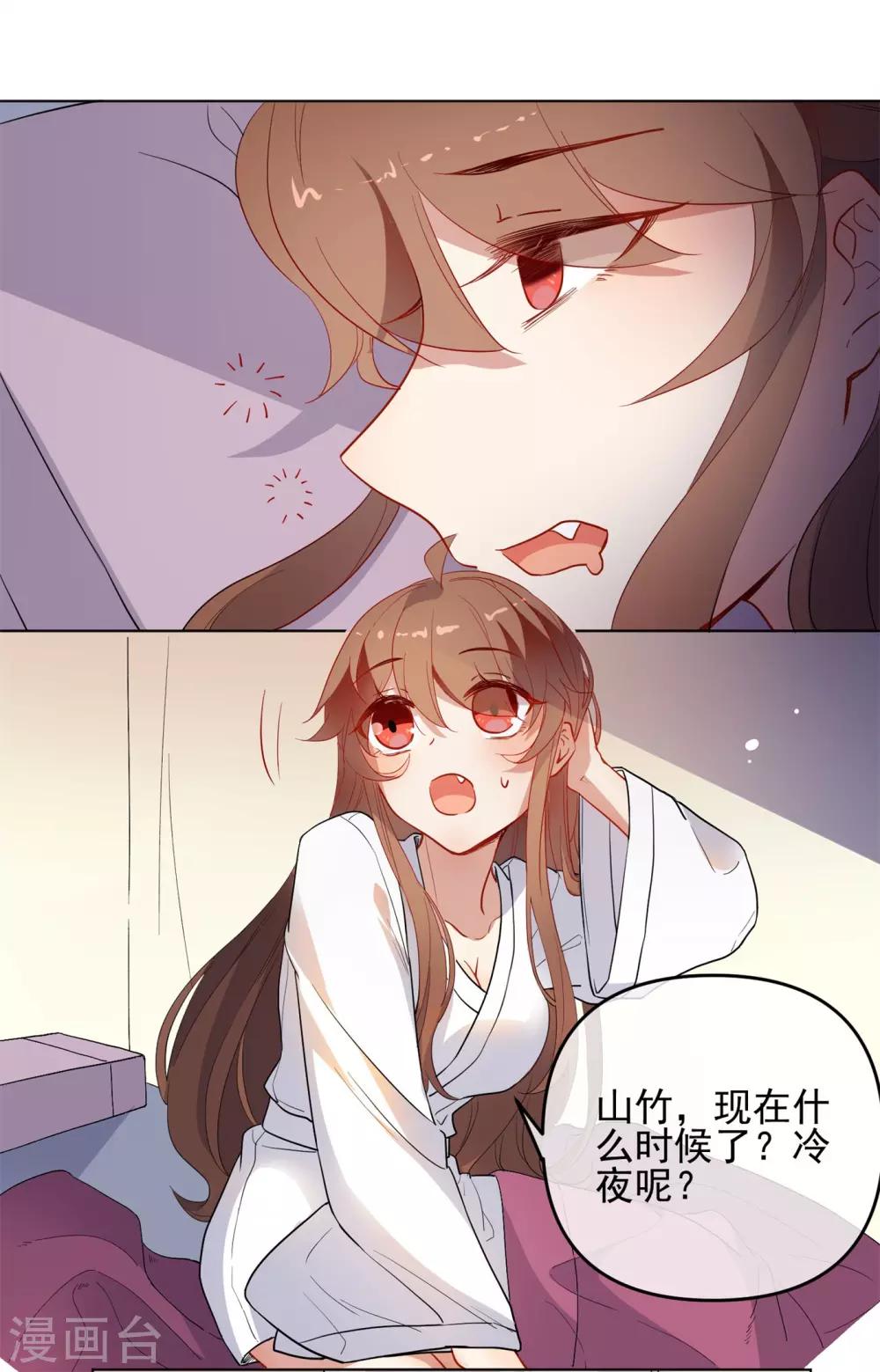 🍔狼少女养成记 第175话 只对你温柔 第2页