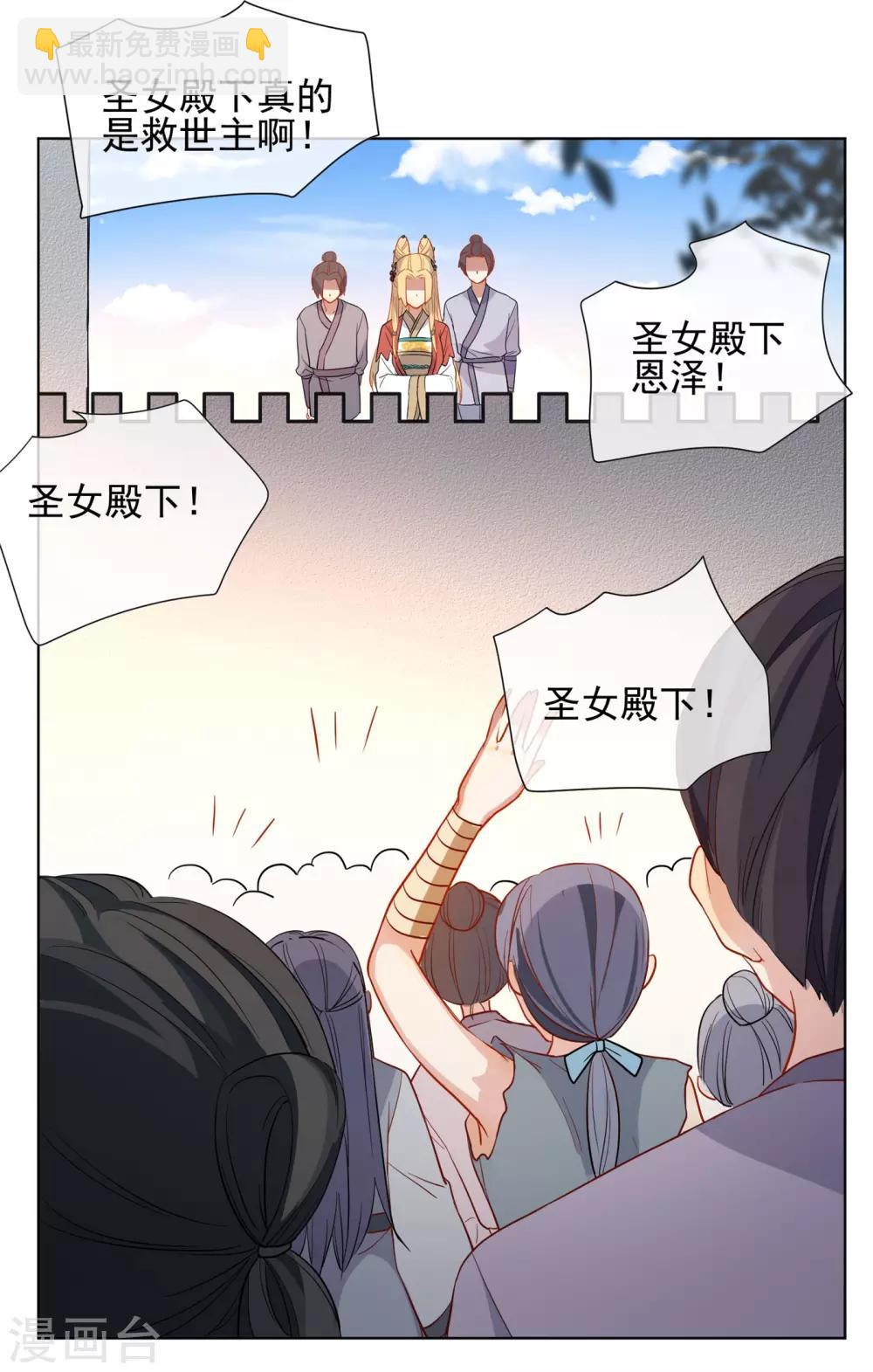🍔狼少女养成记 第175话 只对你温柔 第20页