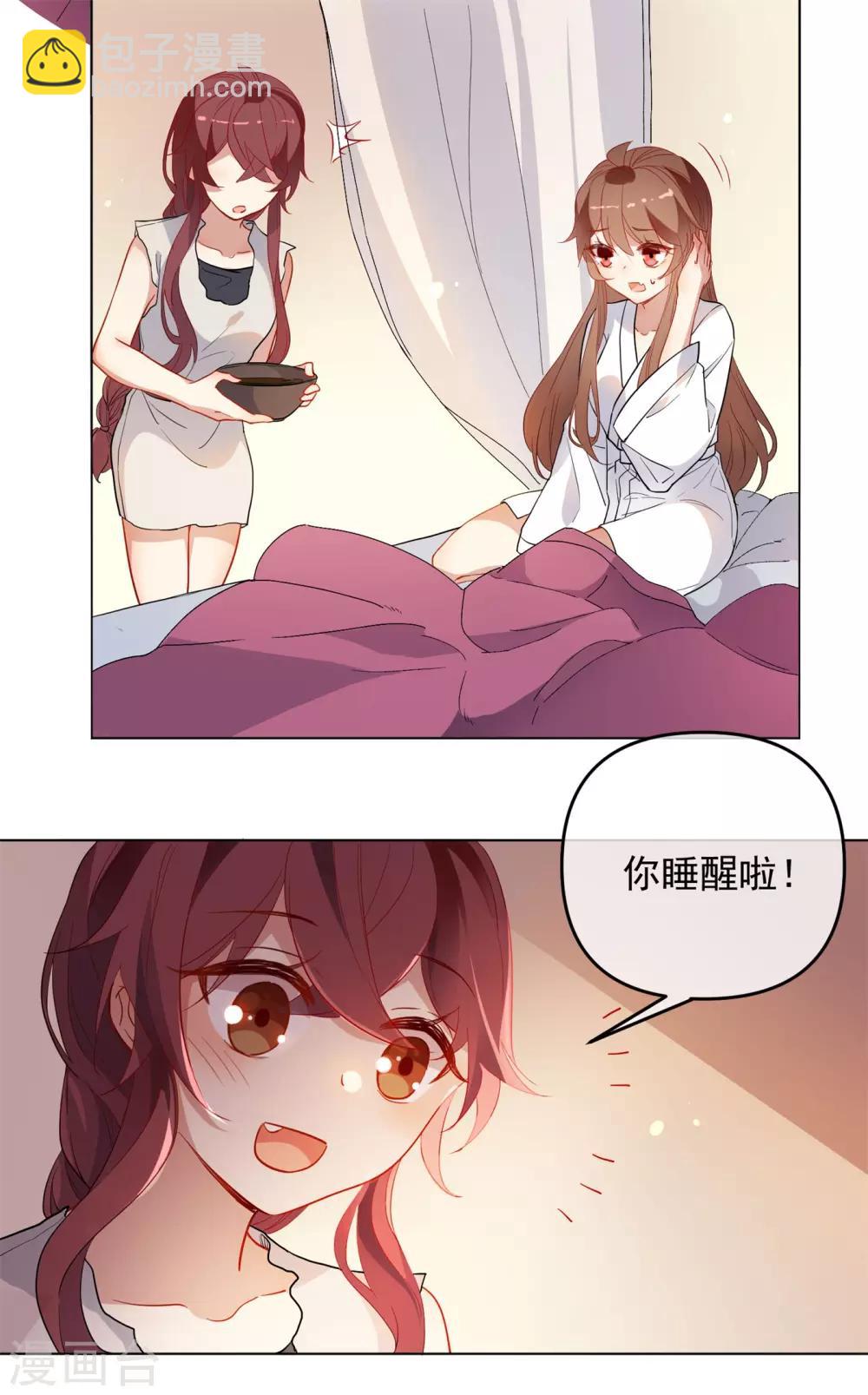 🍔狼少女养成记 第175话 只对你温柔 第3页