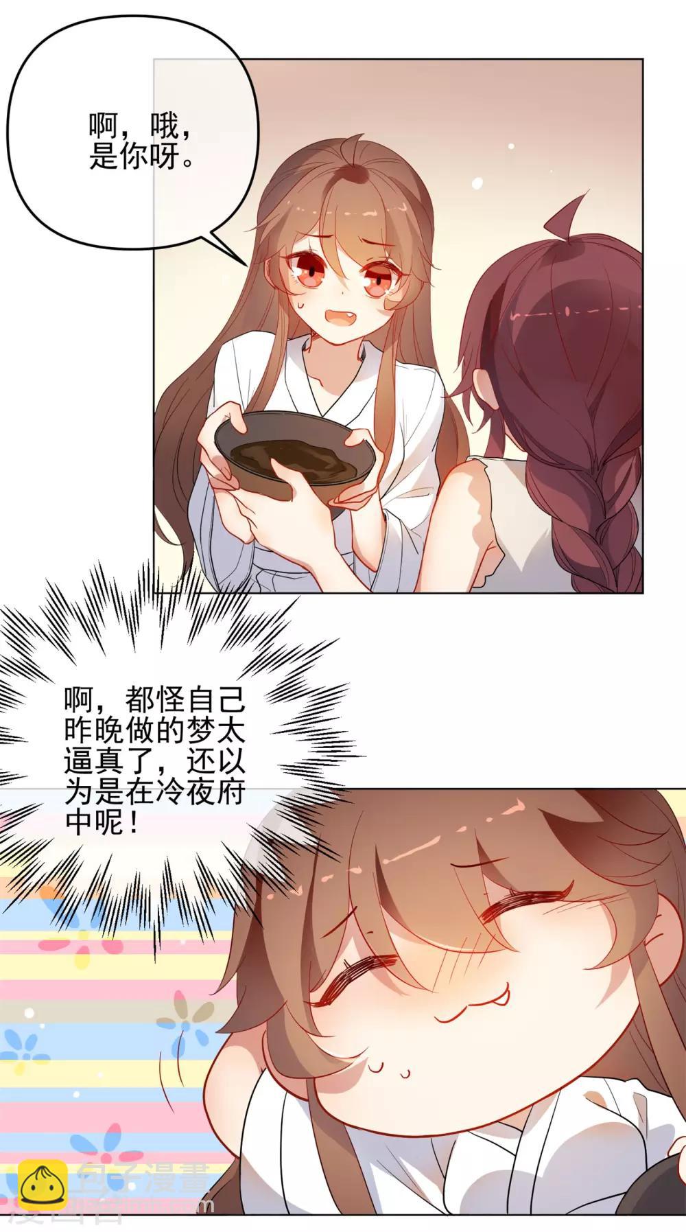🍔狼少女养成记 第175话 只对你温柔 第4页