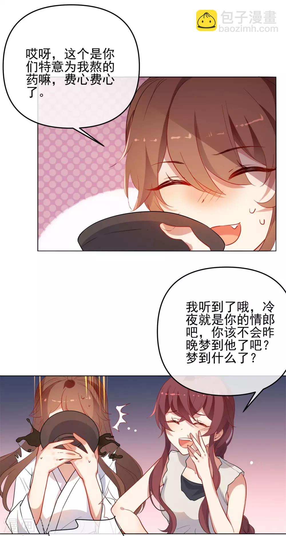 🍔狼少女养成记 第175话 只对你温柔 第5页