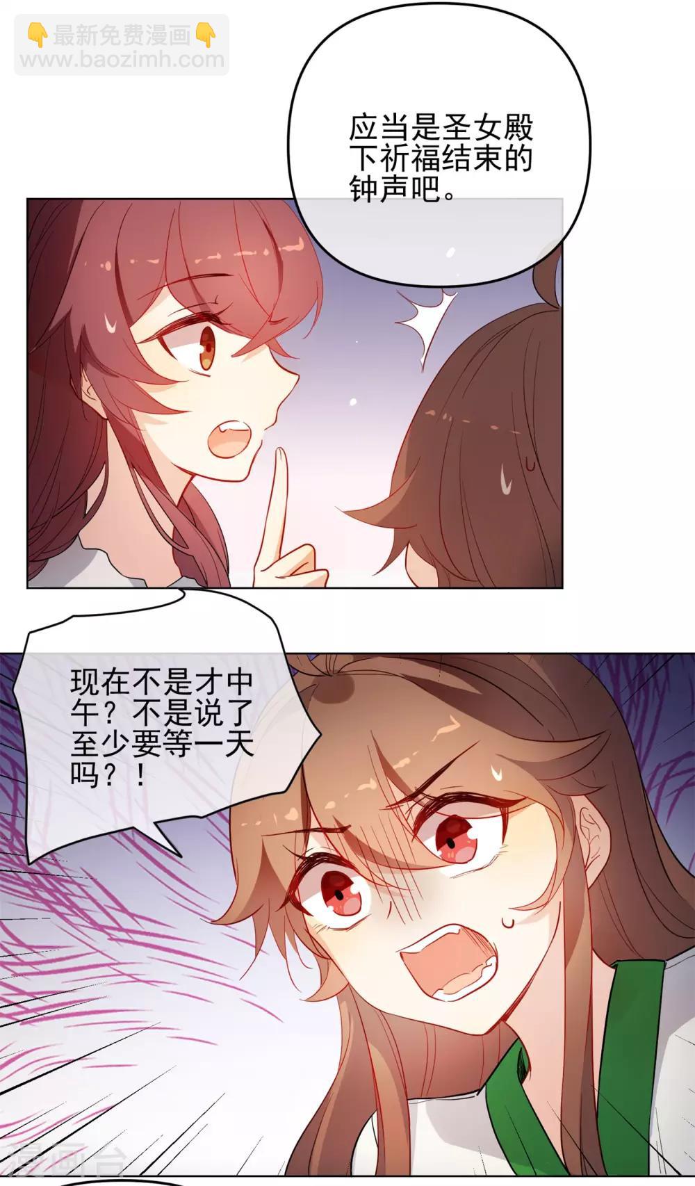 🍔狼少女养成记 第175话 只对你温柔 第9页