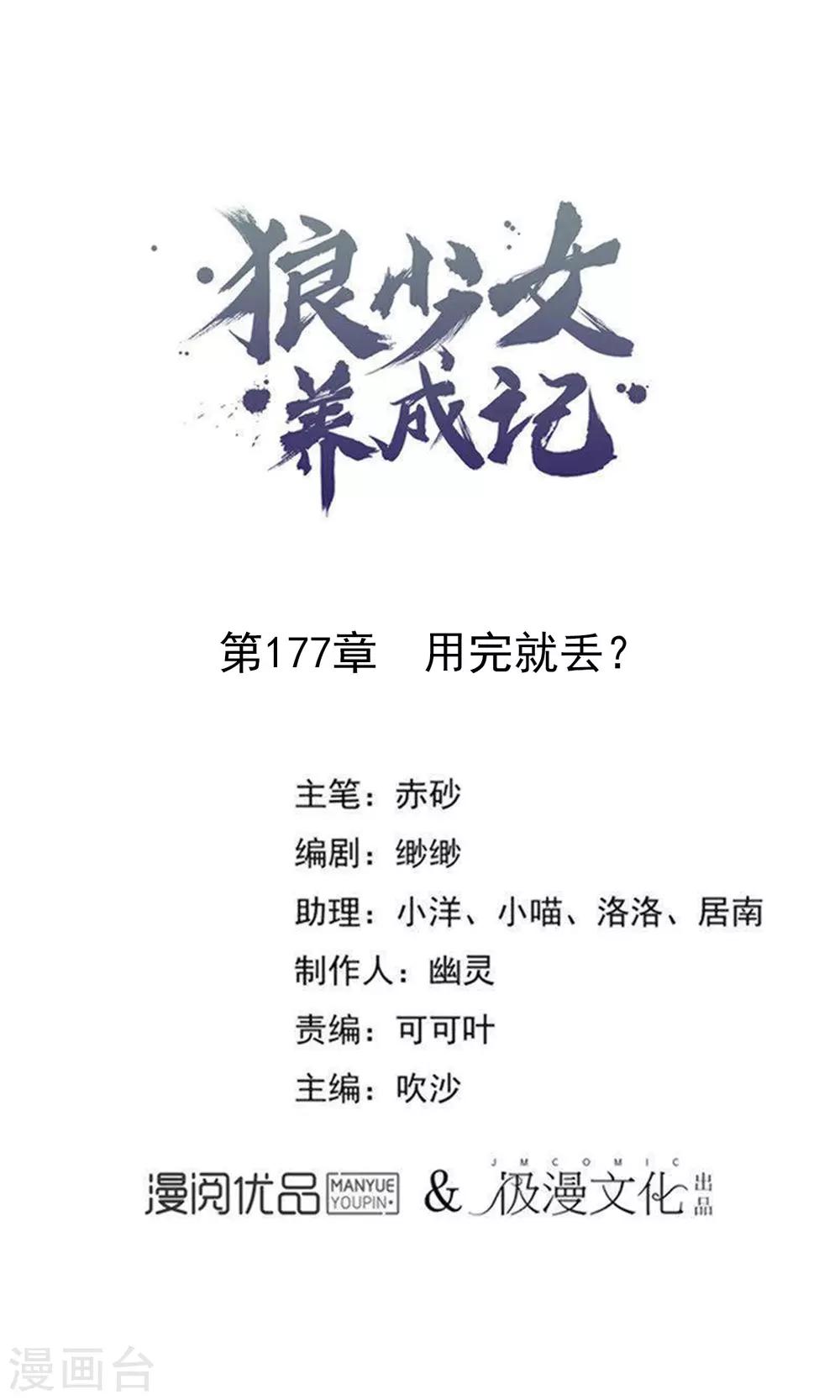 🍔狼少女养成记 第177话 用完就丢？ 第1页
