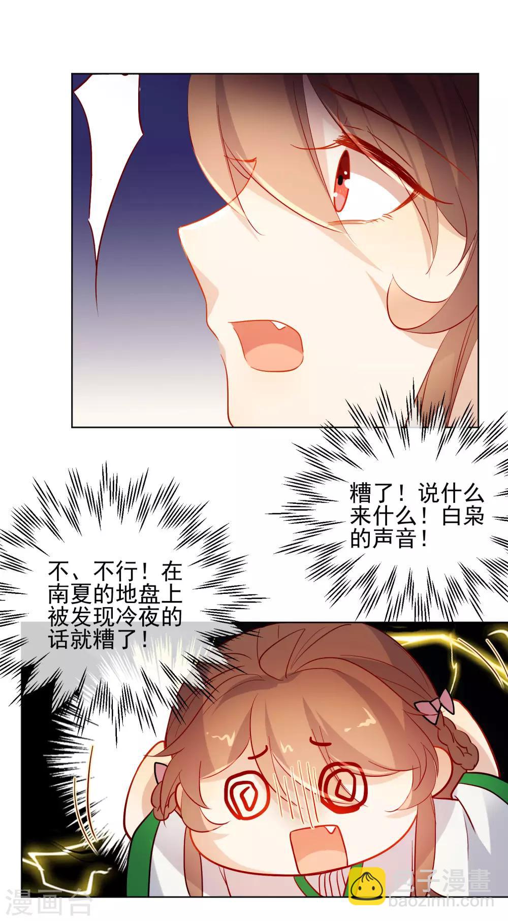 🍔狼少女养成记 第177话 用完就丢？ 第17页