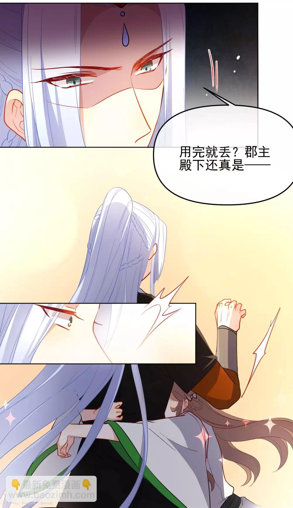 🍔狼少女养成记 第177话 用完就丢？ 第5页