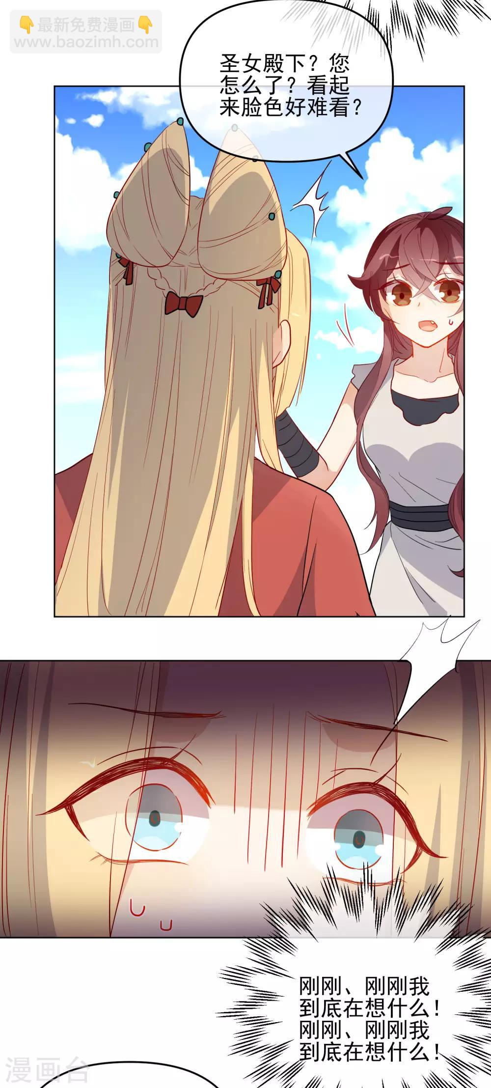 🍔狼少女养成记 第177话 用完就丢？ 第9页