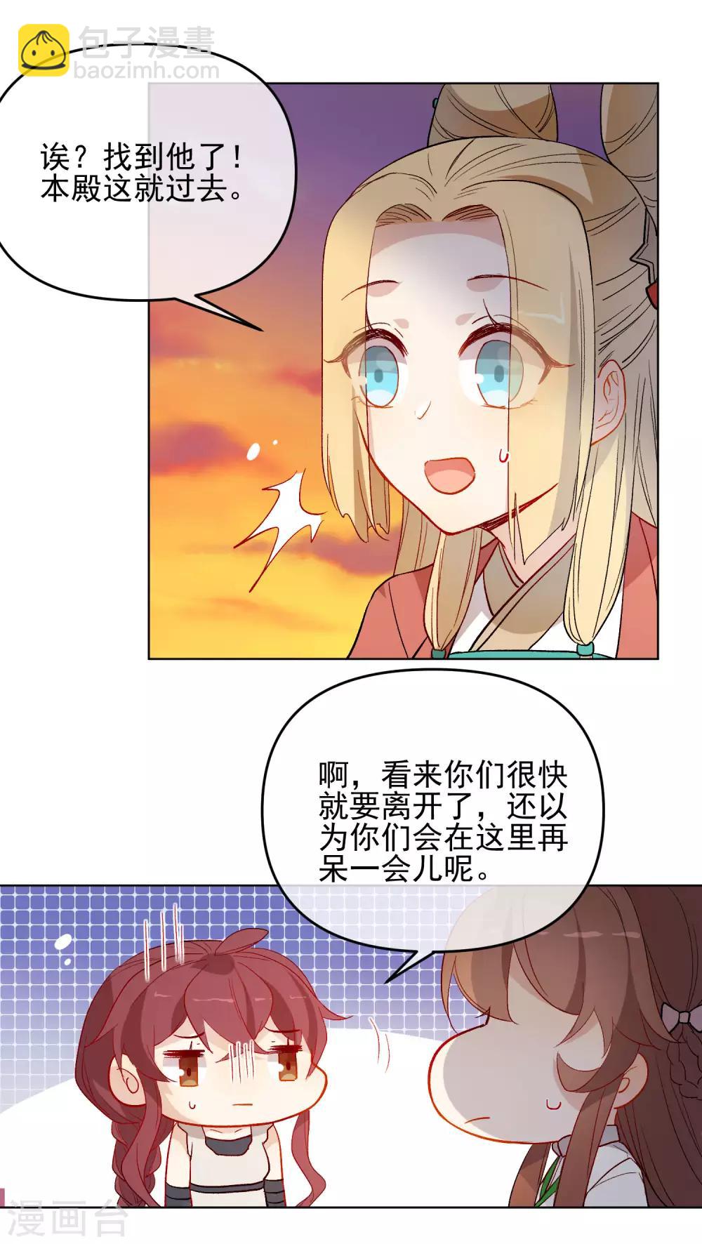 🍔狼少女养成记 第179话 以貌侍人 第10页