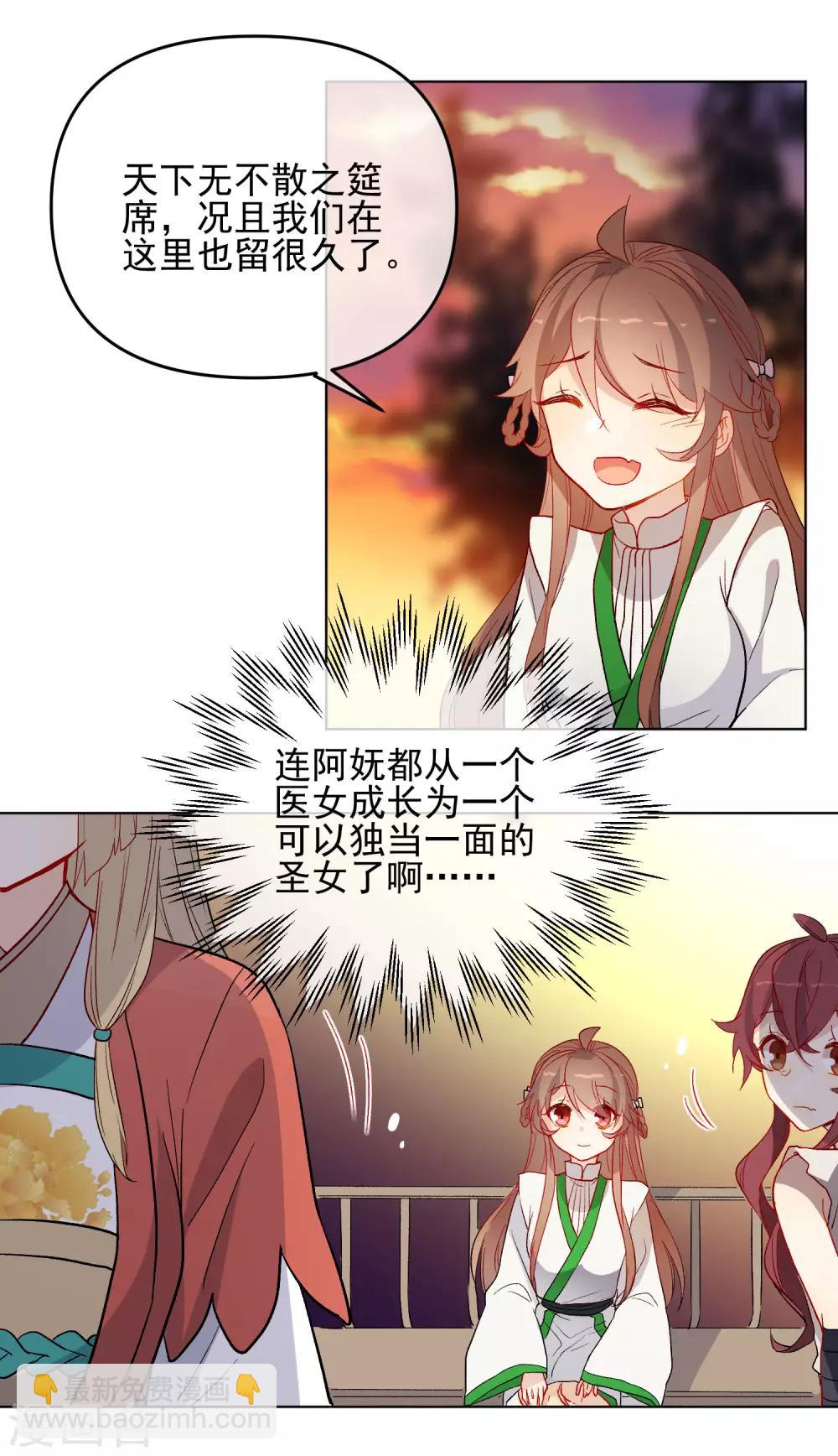 🍔狼少女养成记 第179话 以貌侍人 第11页